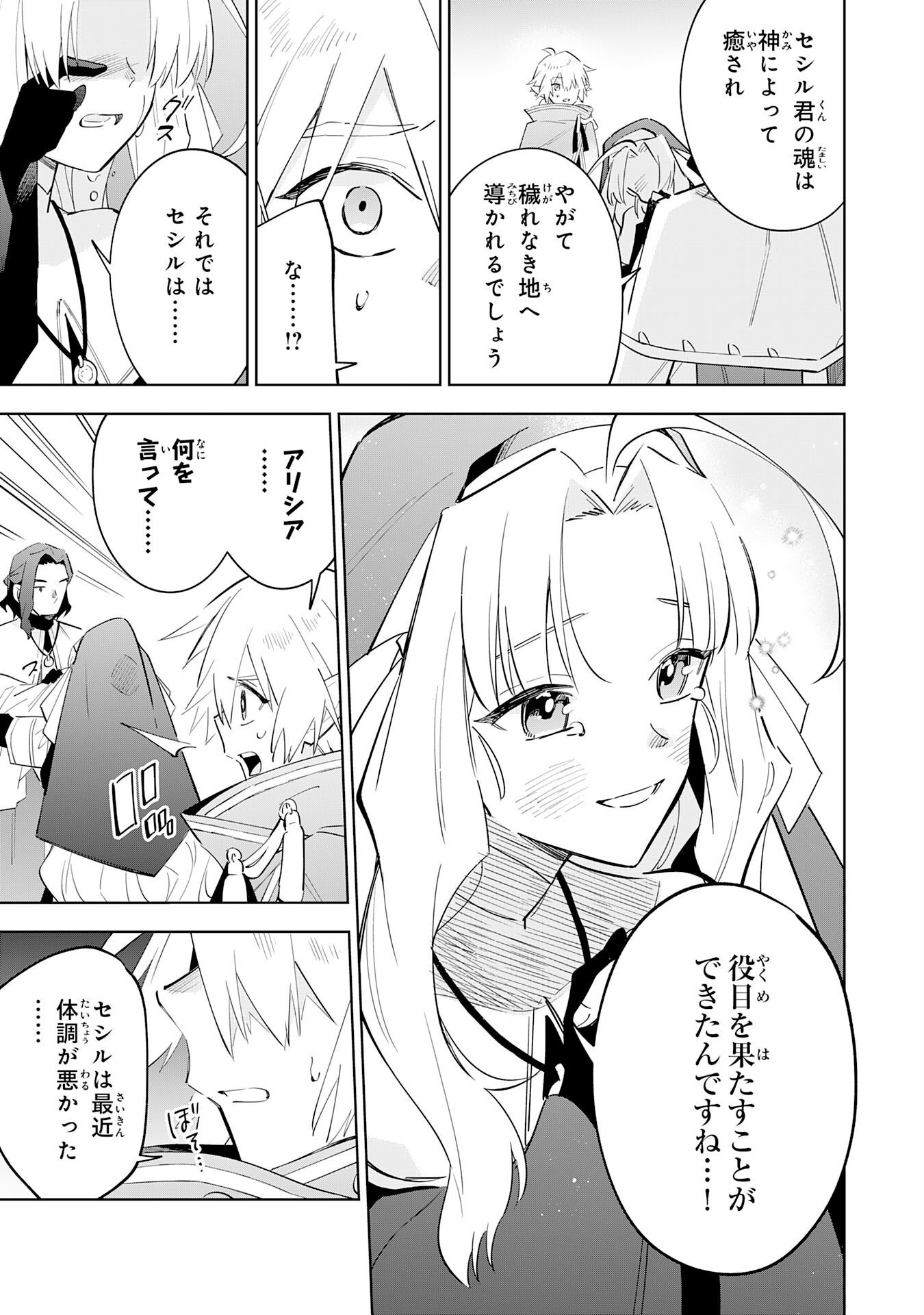 MAJUTSU WO KIWAMETE TABI NI DETA TENSEI ELF, MOTEAMASHITA JUMYOU DE IKERU DENSETSU TO NARU Chapter 32 page 27 - nihonkuni.com