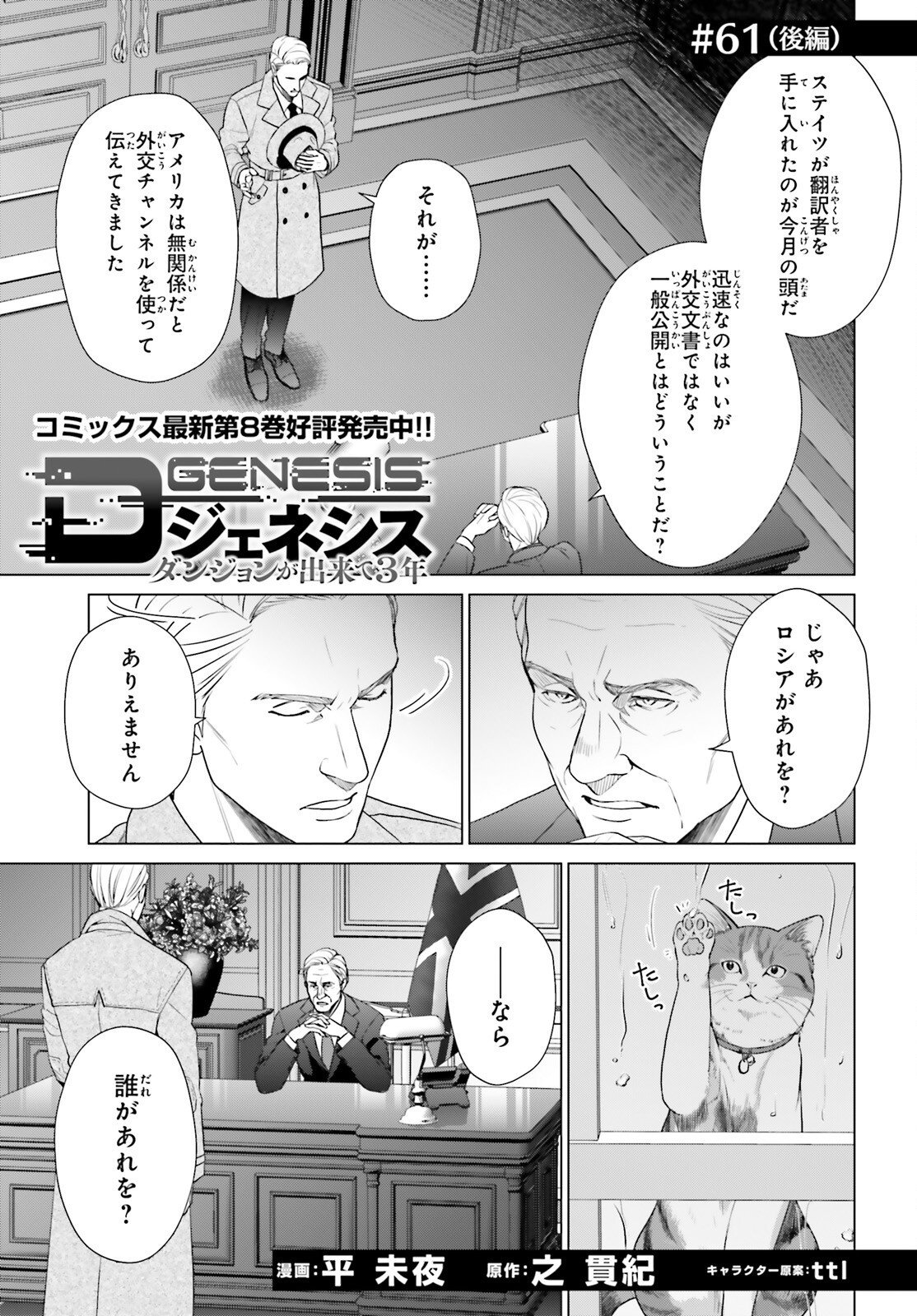 D GENESIS: DUNGEON GA DEKITE 3-NEN (MANGA) - RAW Chapter 61.3 page 1 - nihonkuni.com