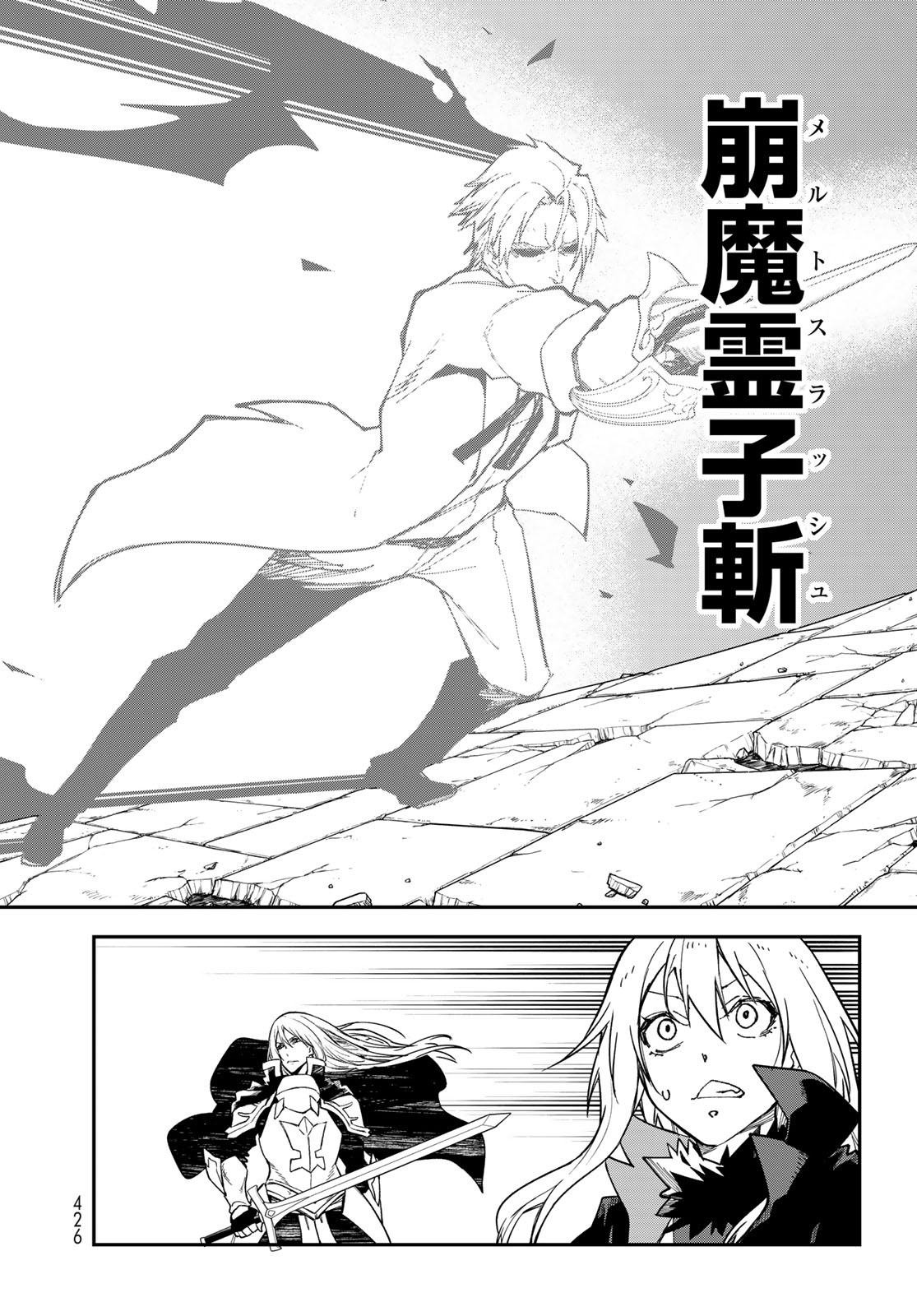 In Regards to My Reincarnation as a Slime (Manga) Chapter 143 page 6 - nihonkuni.com