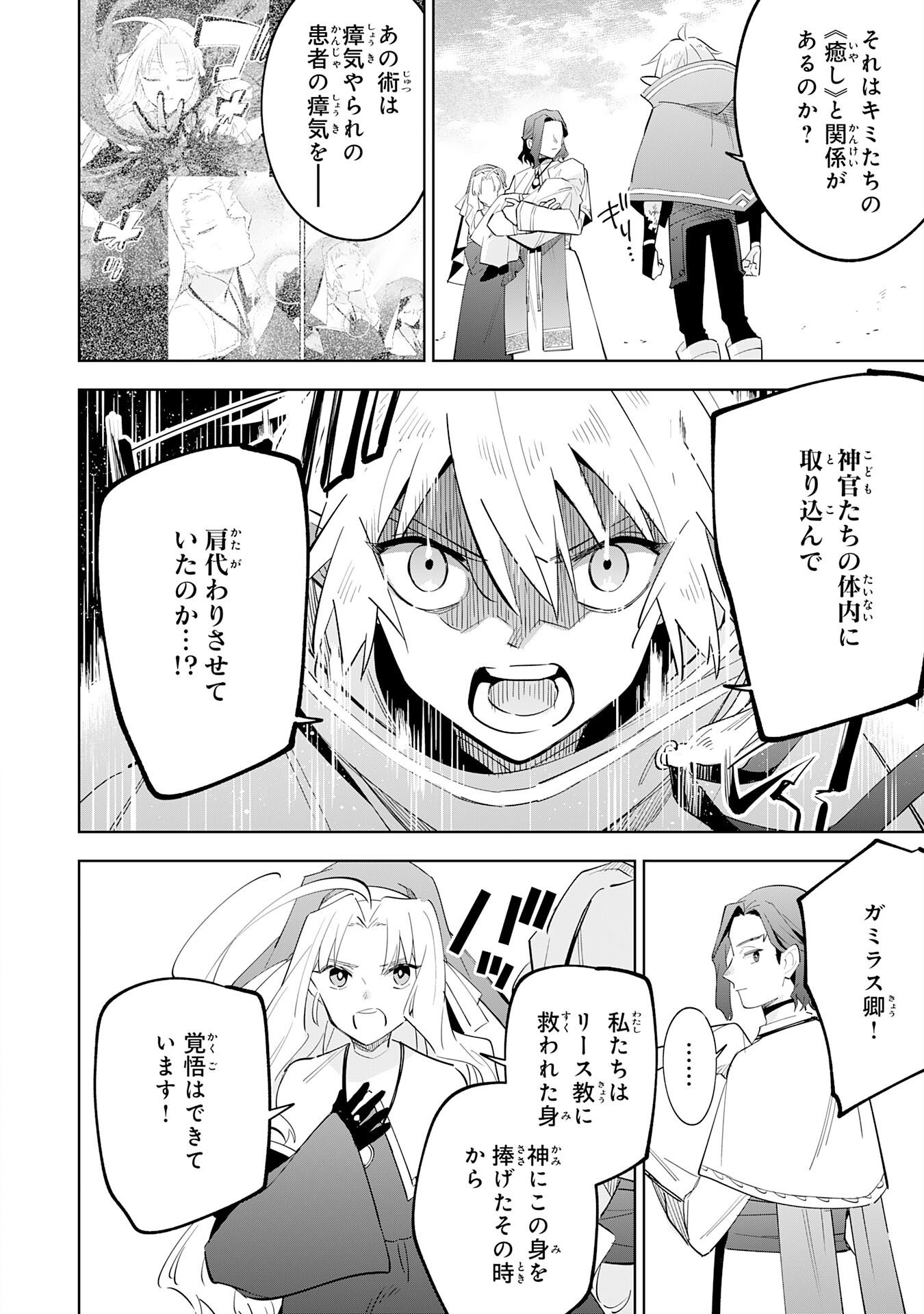 MAJUTSU WO KIWAMETE TABI NI DETA TENSEI ELF, MOTEAMASHITA JUMYOU DE IKERU DENSETSU TO NARU Chapter 32 page 28 - nihonkuni.com