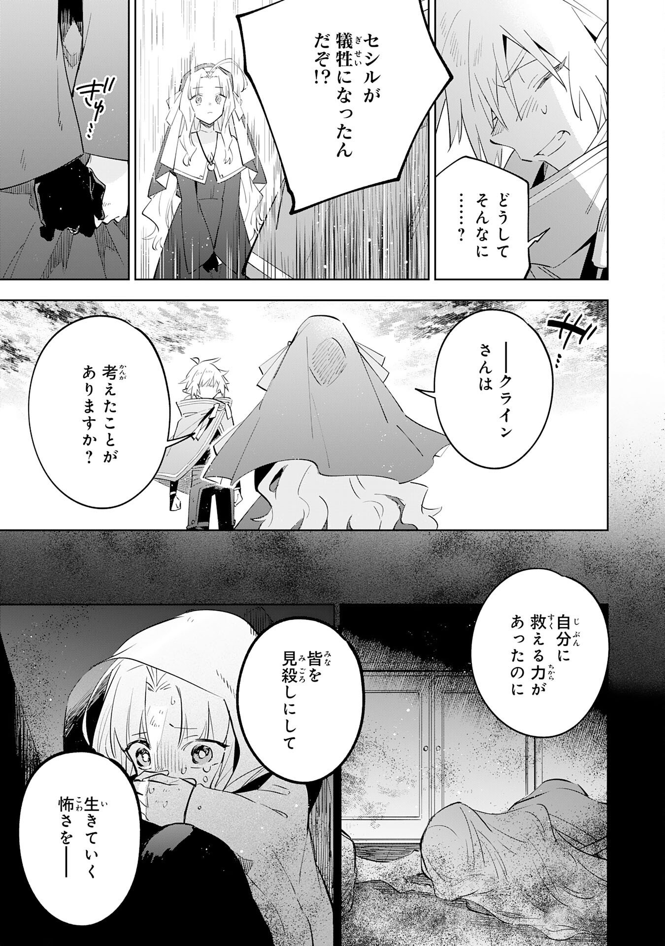 MAJUTSU WO KIWAMETE TABI NI DETA TENSEI ELF, MOTEAMASHITA JUMYOU DE IKERU DENSETSU TO NARU Chapter 32 page 29 - nihonkuni.com