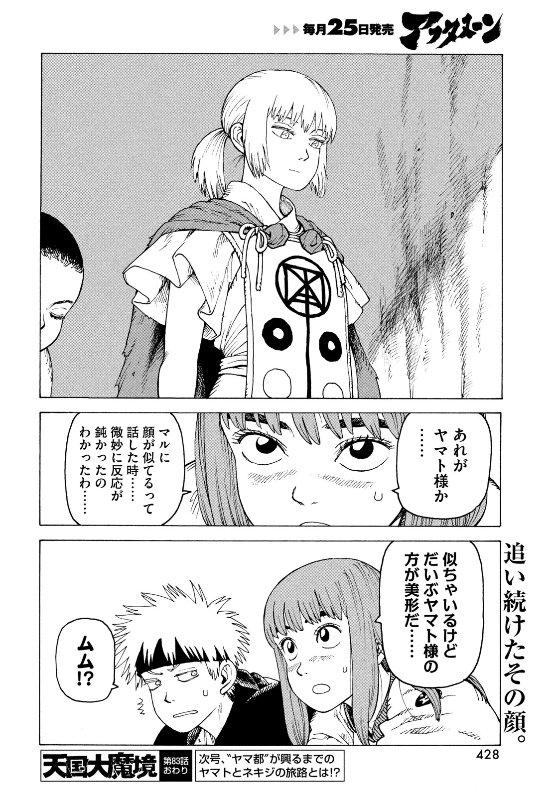 Read TENGOKU DAIMAKYOU - RAW Chapter 83 [High Quality / Full] - Page 30 - dark.nicomanga.com