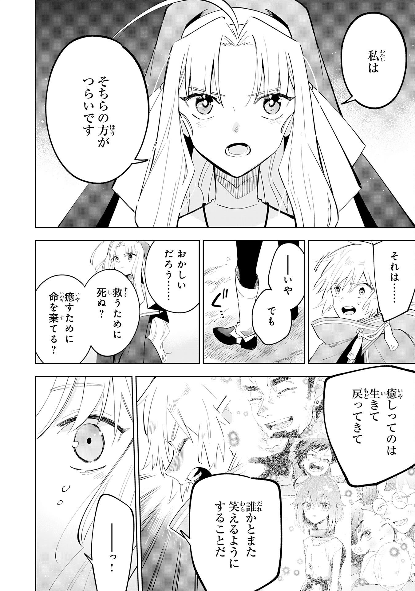 MAJUTSU WO KIWAMETE TABI NI DETA TENSEI ELF, MOTEAMASHITA JUMYOU DE IKERU DENSETSU TO NARU Chapter 32 page 30 - nihonkuni.com