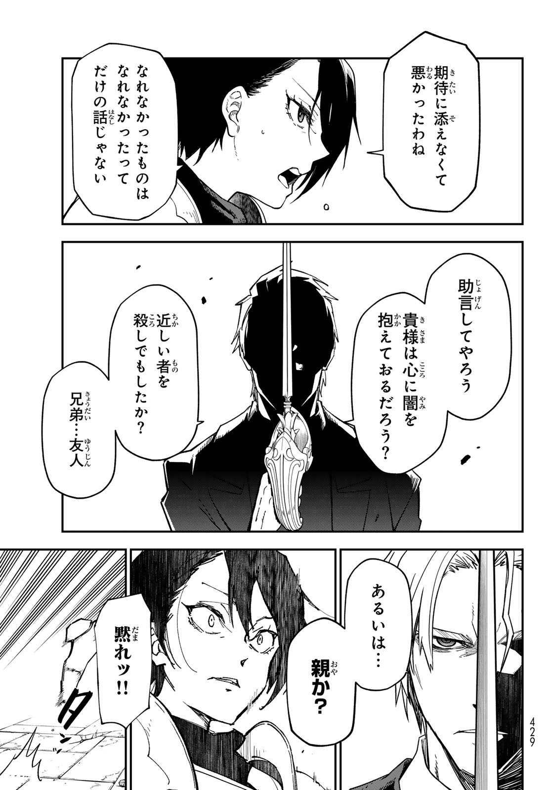 In Regards to My Reincarnation as a Slime (Manga) Chapter 143 page 9 - nihonkuni.com