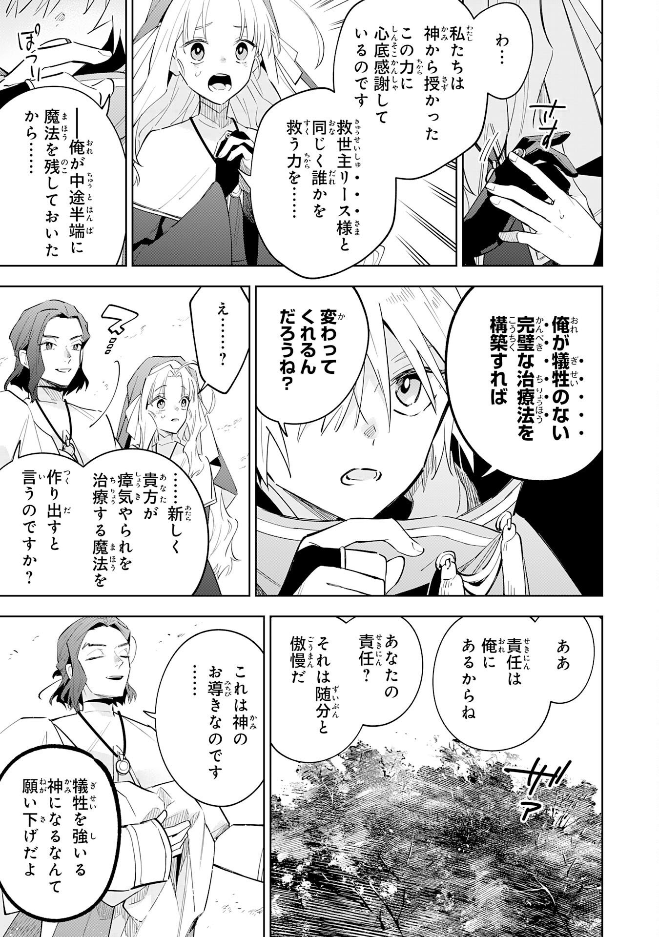 MAJUTSU WO KIWAMETE TABI NI DETA TENSEI ELF, MOTEAMASHITA JUMYOU DE IKERU DENSETSU TO NARU Chapter 32 page 31 - nihonkuni.com
