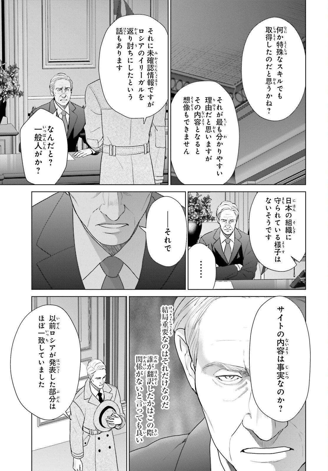 D GENESIS: DUNGEON GA DEKITE 3-NEN (MANGA) - RAW Chapter 61.3 page 5 - nihonkuni.com