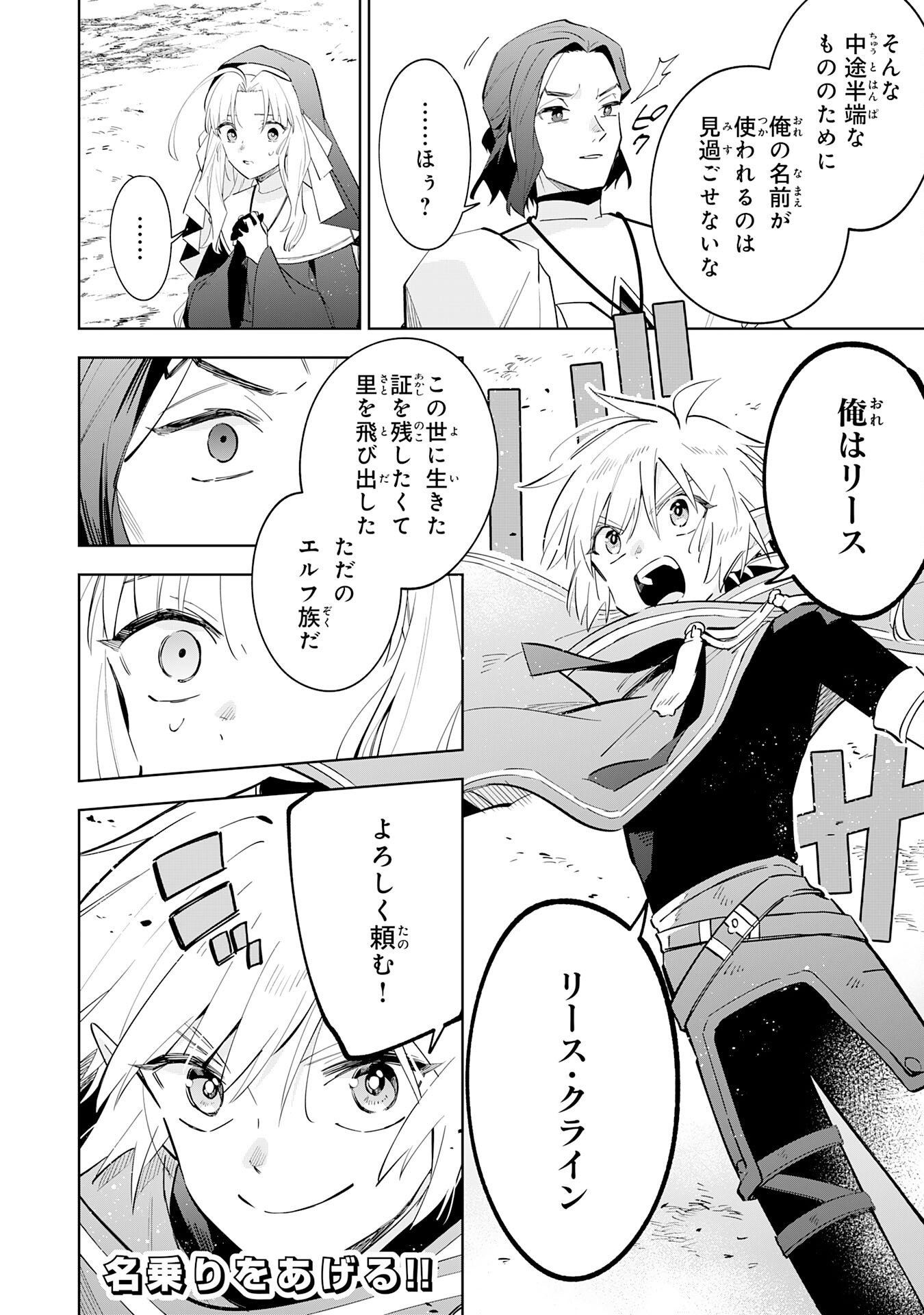 MAJUTSU WO KIWAMETE TABI NI DETA TENSEI ELF, MOTEAMASHITA JUMYOU DE IKERU DENSETSU TO NARU Chapter 32 page 32 - nihonkuni.com