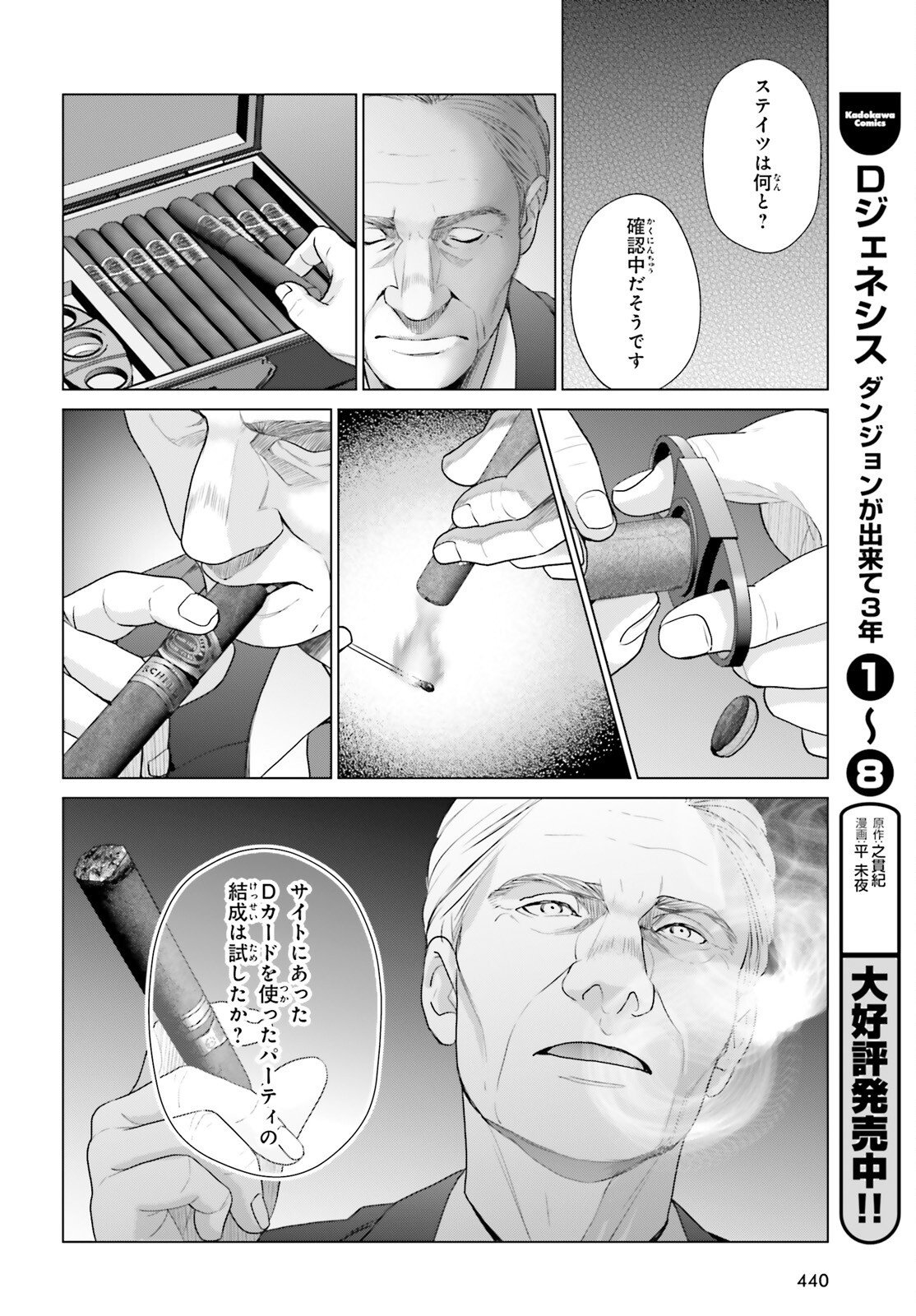 D GENESIS: DUNGEON GA DEKITE 3-NEN (MANGA) - RAW Chapter 61.3 page 6 - nihonkuni.com