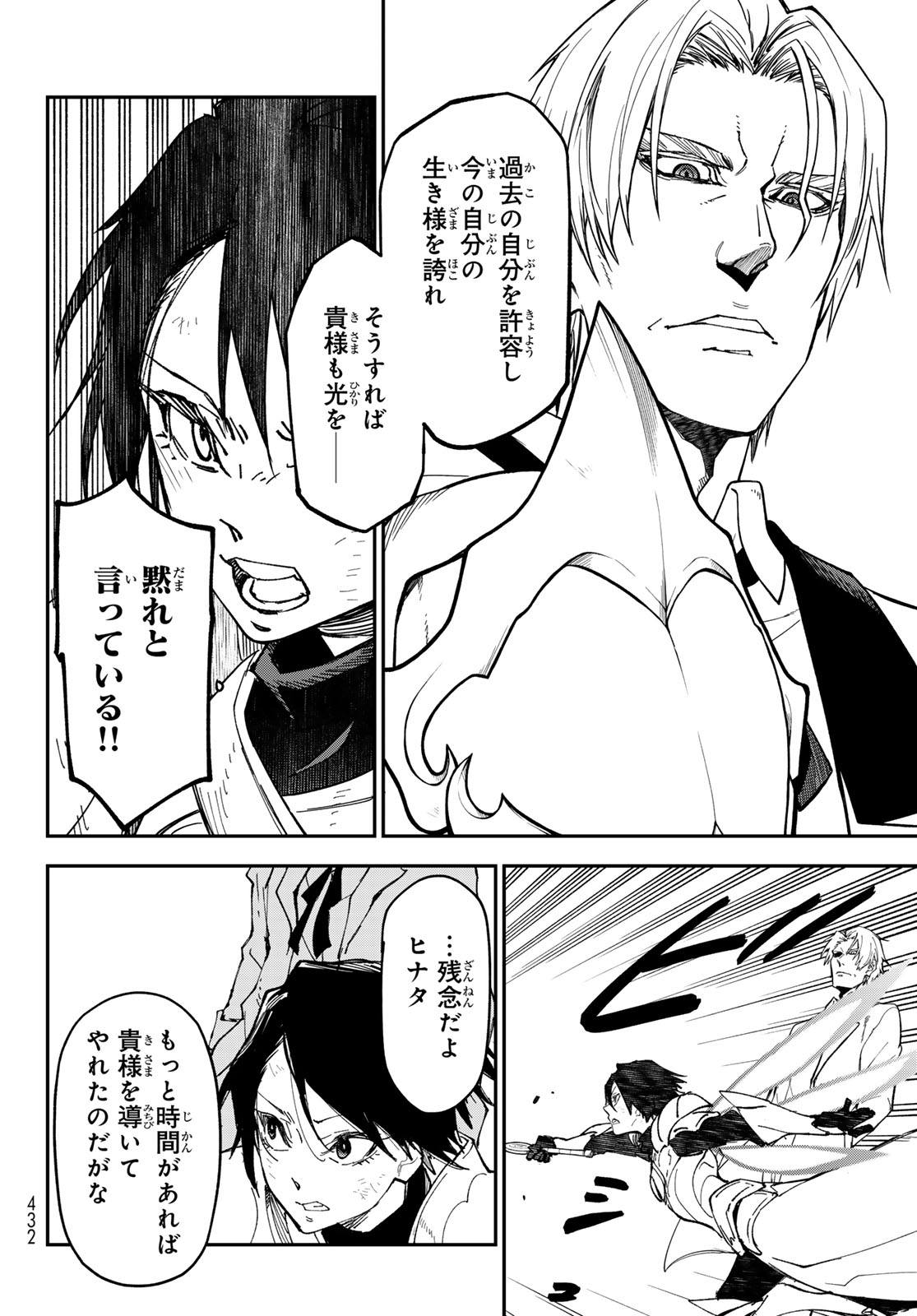 In Regards to My Reincarnation as a Slime (Manga) Chapter 143 page 12 - nihonkuni.com