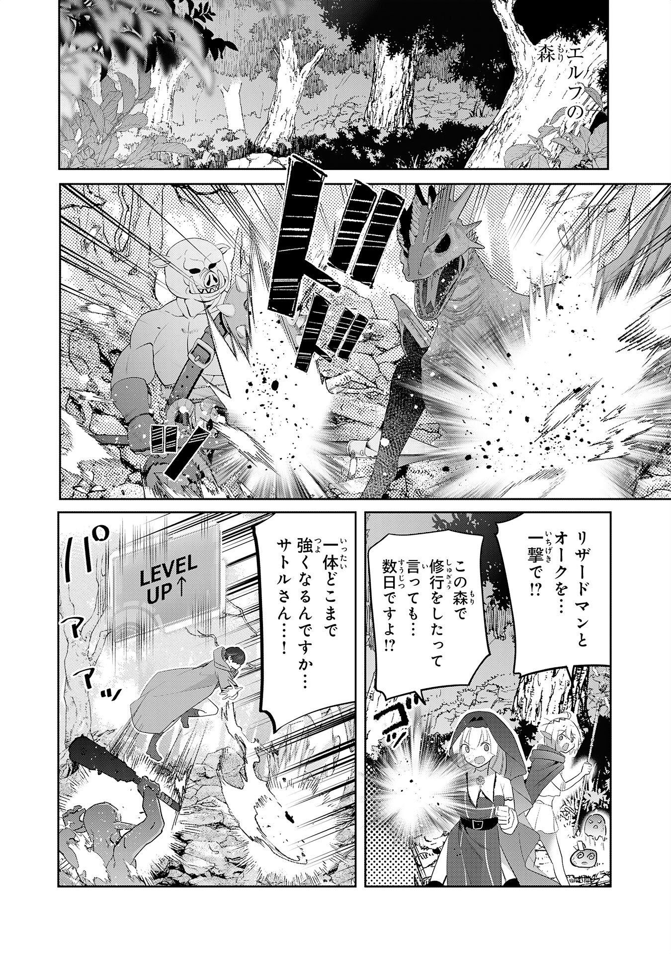 ZENDOUKOUGEKI "AUTO" SUKIRU DE ORE DAKE CHOUSOKU REBERU APPU ~MEGAMI GA MICHIBIKU TAIDANA TENSEISHA NO SAKUTTO ISEKAI KOURYAKU~ RAW Chapter 11 page 2 - nihonkuni.com
