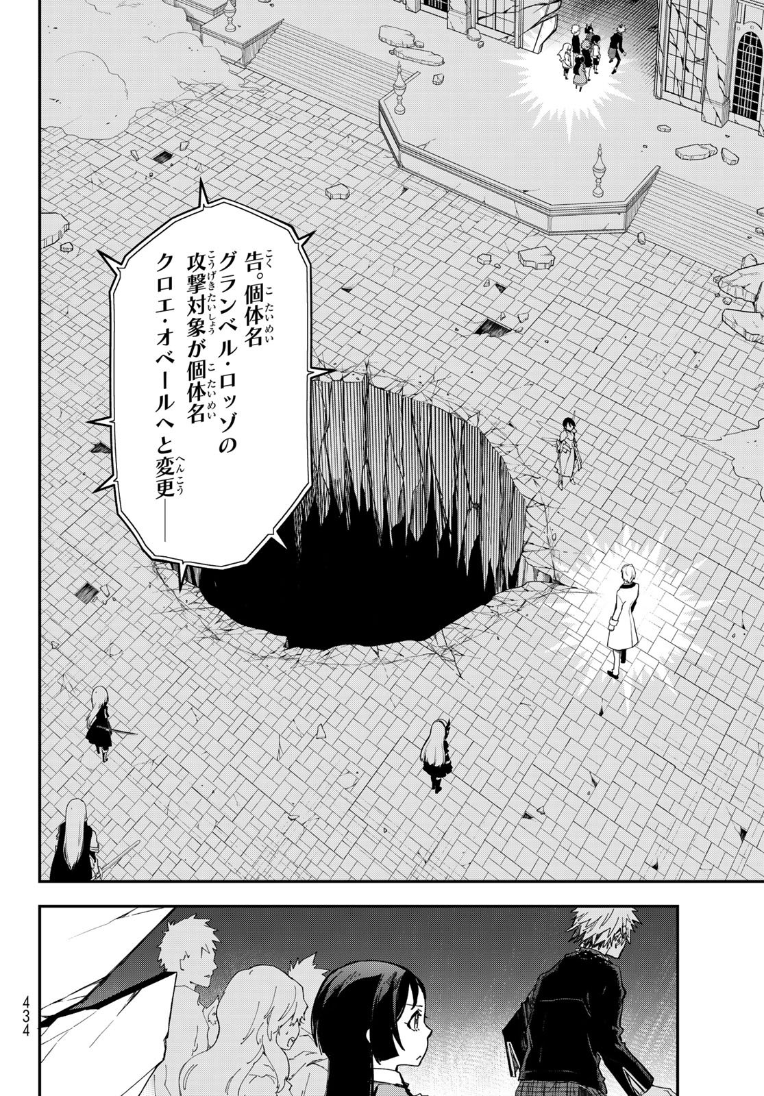 In Regards to My Reincarnation as a Slime (Manga) Chapter 143 page 14 - nihonkuni.com