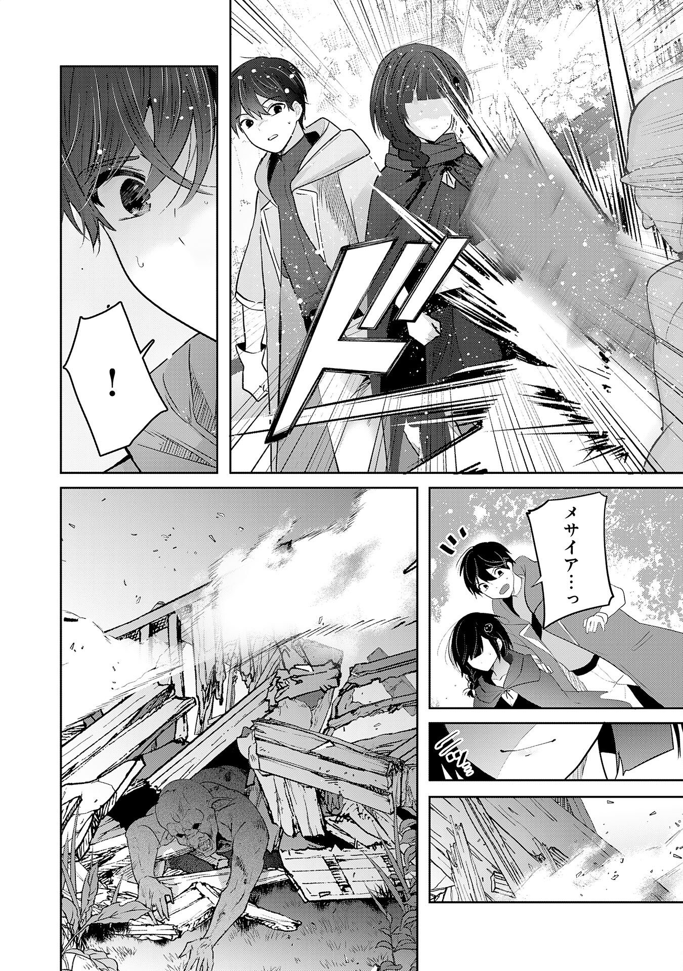 ZENDOUKOUGEKI "AUTO" SUKIRU DE ORE DAKE CHOUSOKU REBERU APPU ~MEGAMI GA MICHIBIKU TAIDANA TENSEISHA NO SAKUTTO ISEKAI KOURYAKU~ RAW Chapter 11 page 4 - nihonkuni.com