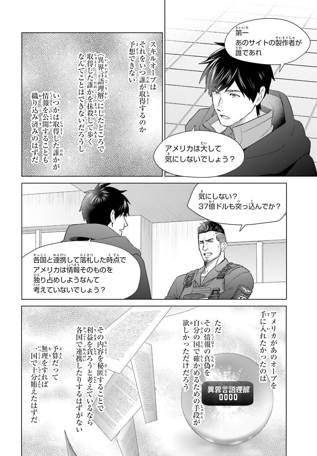 D GENESIS: DUNGEON GA DEKITE 3-NEN (MANGA) - RAW Chapter 61.3 page 10 - nihonkuni.com