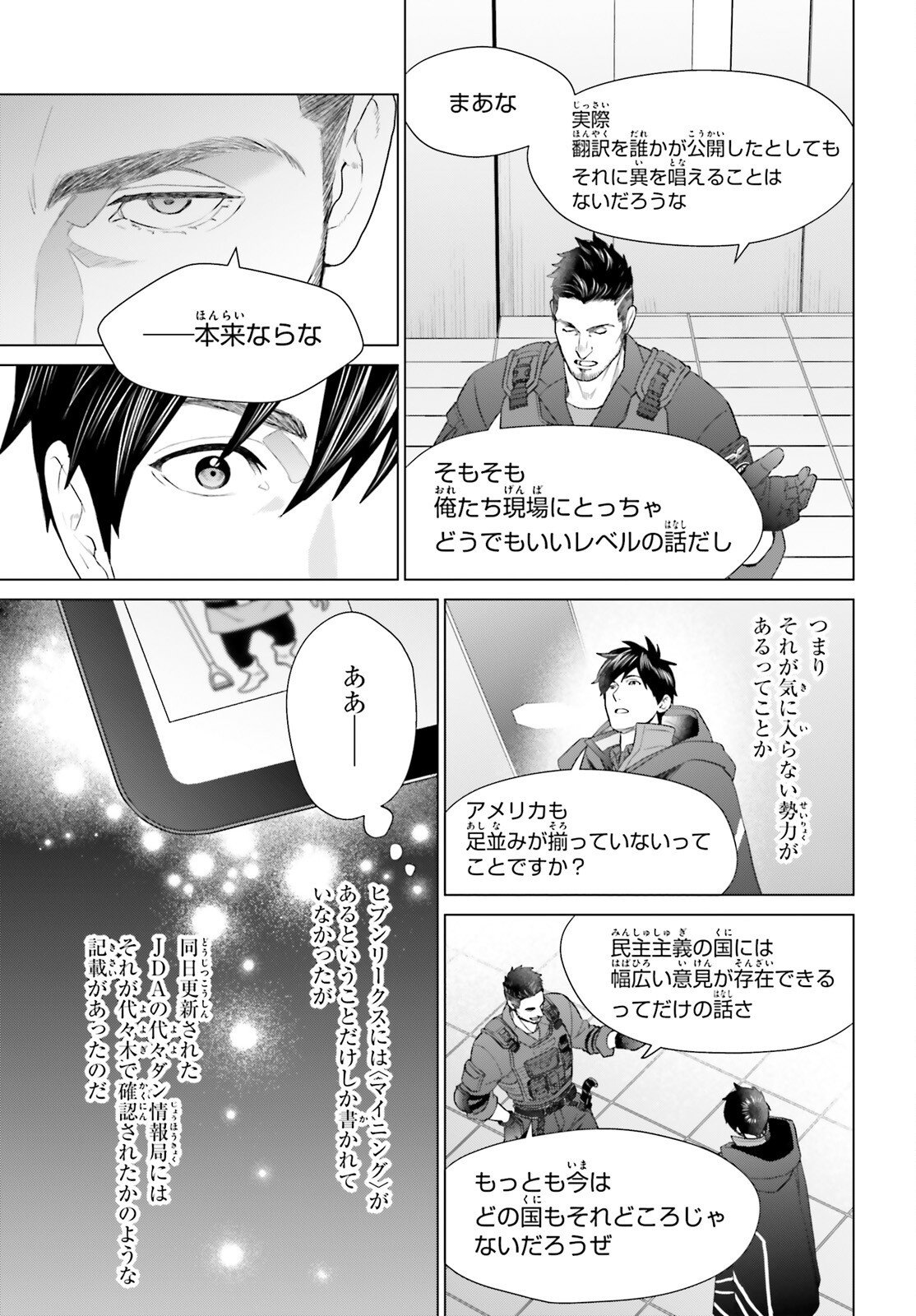 D GENESIS: DUNGEON GA DEKITE 3-NEN (MANGA) - RAW Chapter 61.3 page 11 - nihonkuni.com