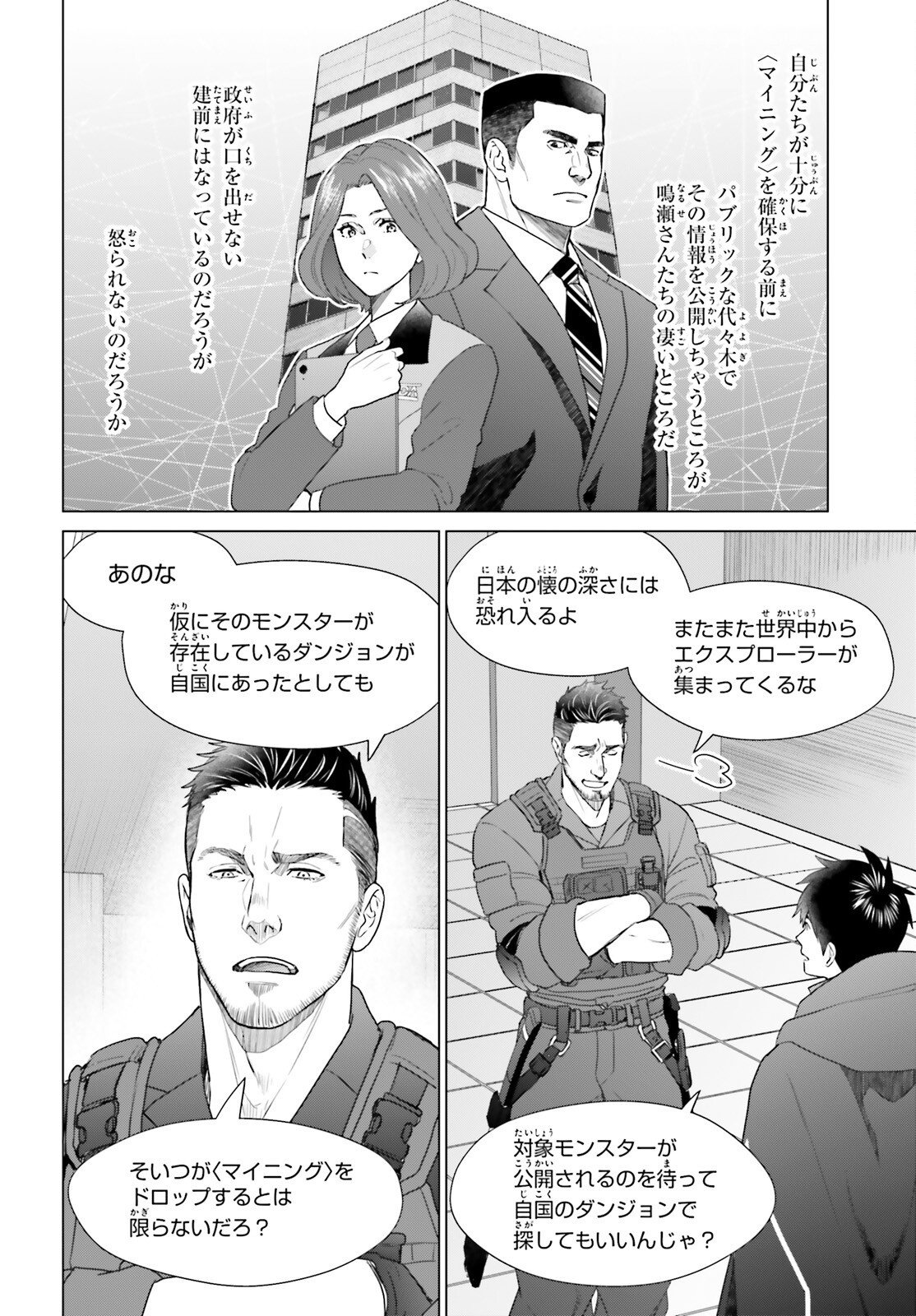 D GENESIS: DUNGEON GA DEKITE 3-NEN (MANGA) - RAW Chapter 61.3 page 12 - nihonkuni.com