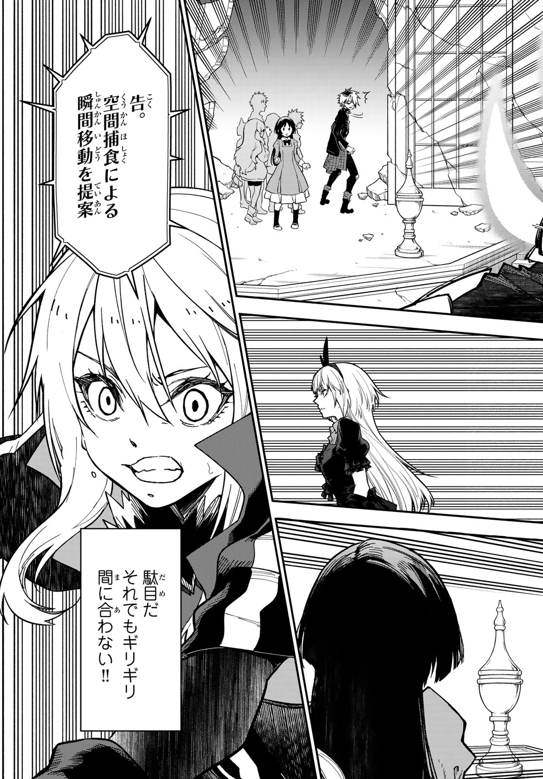 In Regards to My Reincarnation as a Slime (Manga) Chapter 143 page 17 - nihonkuni.com