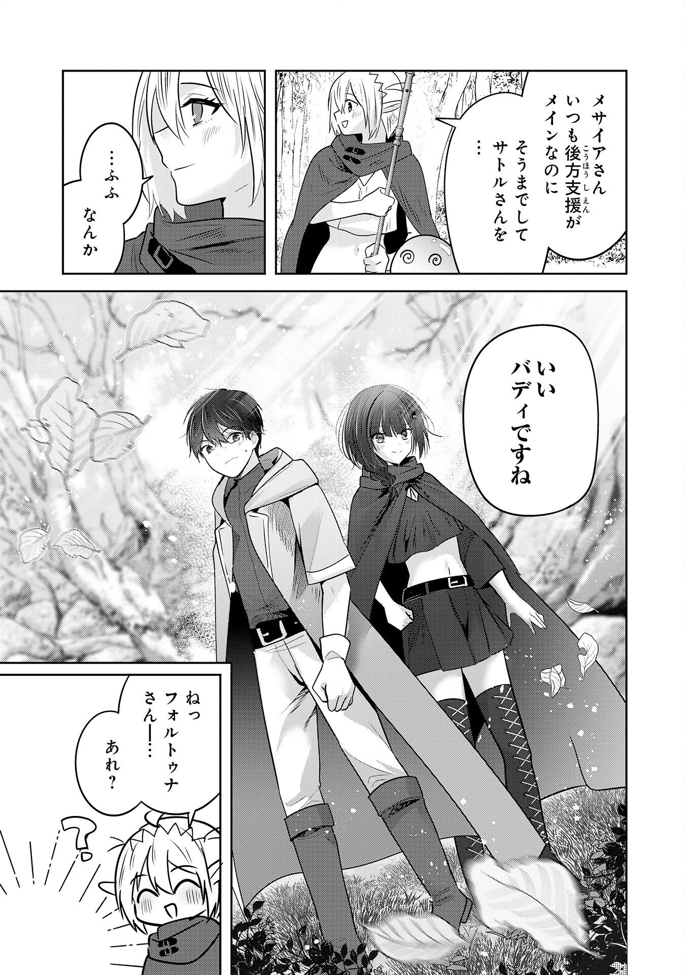 ZENDOUKOUGEKI "AUTO" SUKIRU DE ORE DAKE CHOUSOKU REBERU APPU ~MEGAMI GA MICHIBIKU TAIDANA TENSEISHA NO SAKUTTO ISEKAI KOURYAKU~ RAW Chapter 11 page 7 - nihonkuni.com