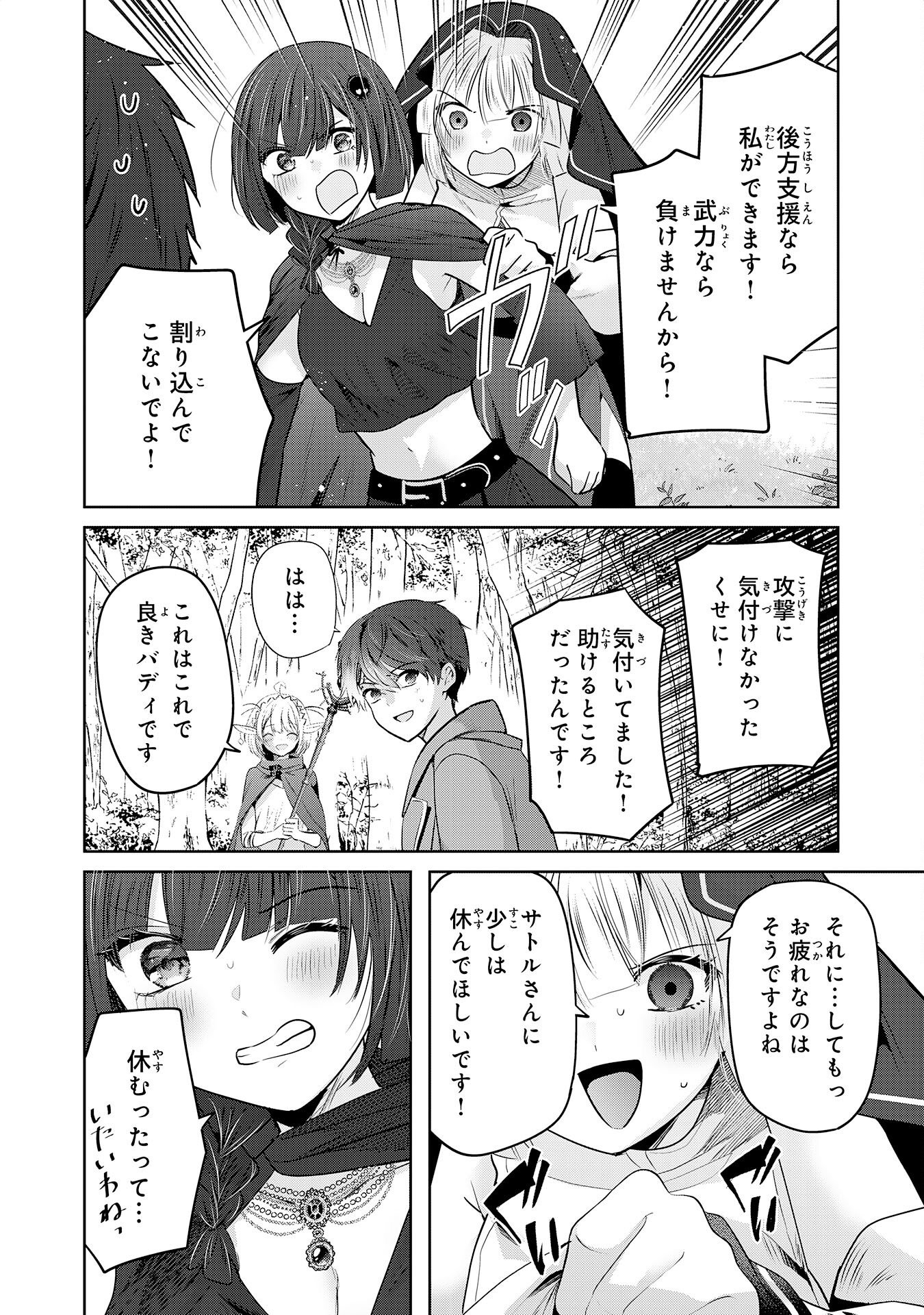 ZENDOUKOUGEKI "AUTO" SUKIRU DE ORE DAKE CHOUSOKU REBERU APPU ~MEGAMI GA MICHIBIKU TAIDANA TENSEISHA NO SAKUTTO ISEKAI KOURYAKU~ RAW Chapter 11 page 8 - nihonkuni.com