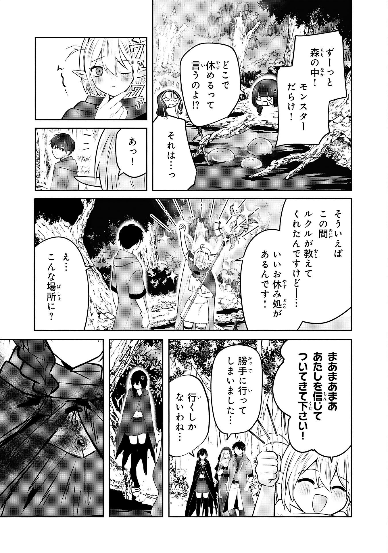 ZENDOUKOUGEKI "AUTO" SUKIRU DE ORE DAKE CHOUSOKU REBERU APPU ~MEGAMI GA MICHIBIKU TAIDANA TENSEISHA NO SAKUTTO ISEKAI KOURYAKU~ RAW Chapter 11 page 9 - nihonkuni.com