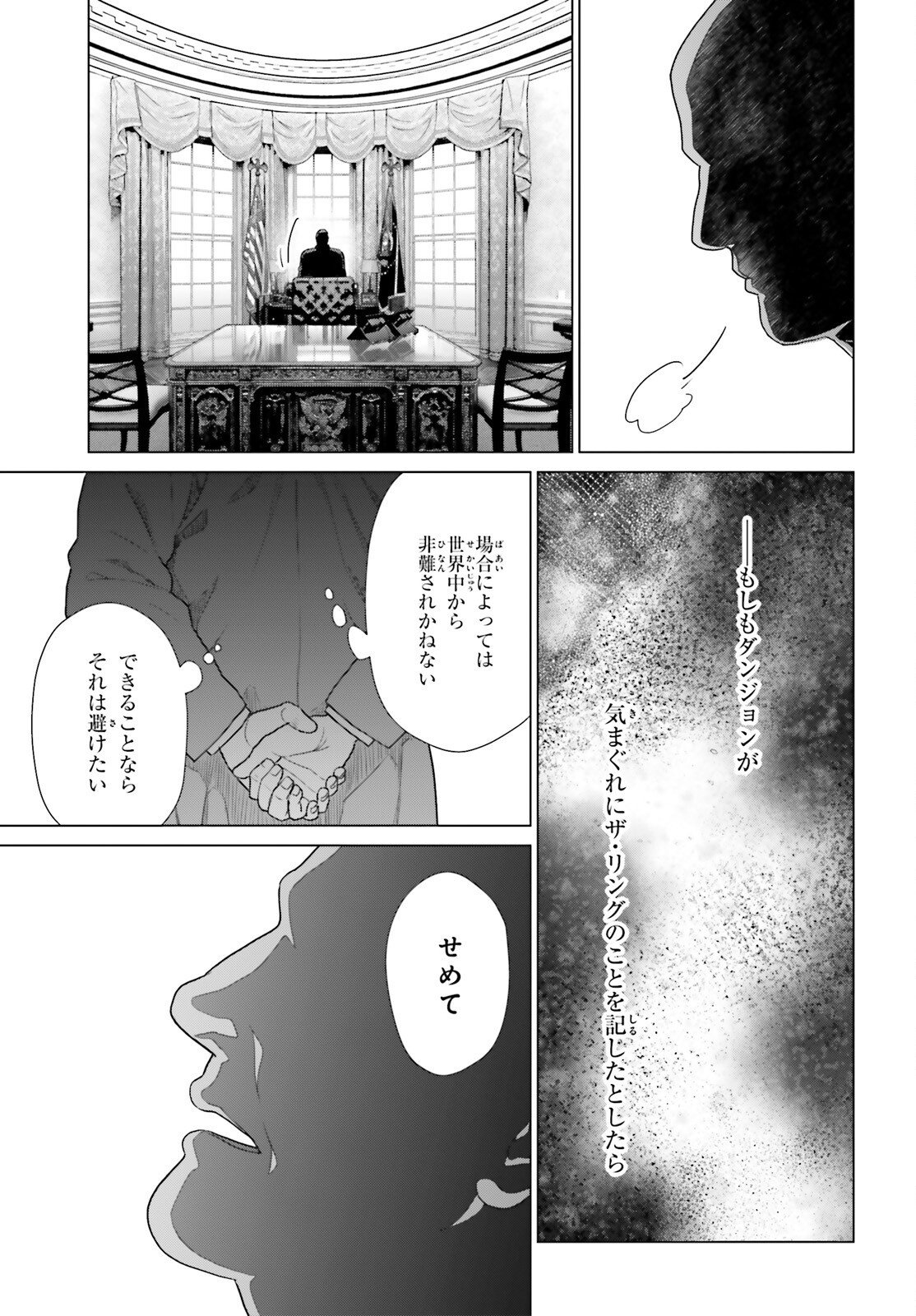 D GENESIS: DUNGEON GA DEKITE 3-NEN (MANGA) - RAW Chapter 61.3 page 15 - nihonkuni.com