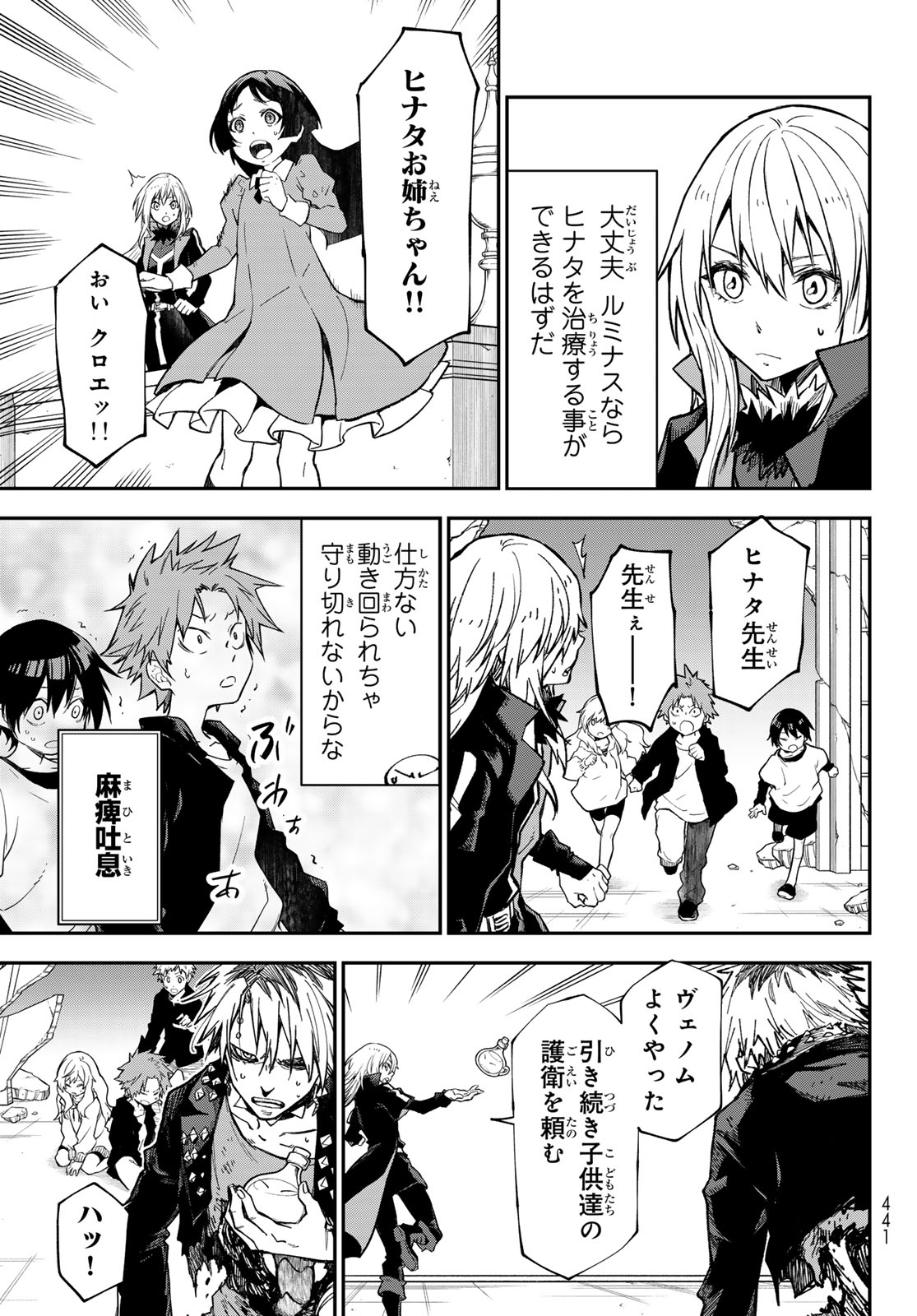 In Regards to My Reincarnation as a Slime (Manga) Chapter 143 page 21 - nihonkuni.com
