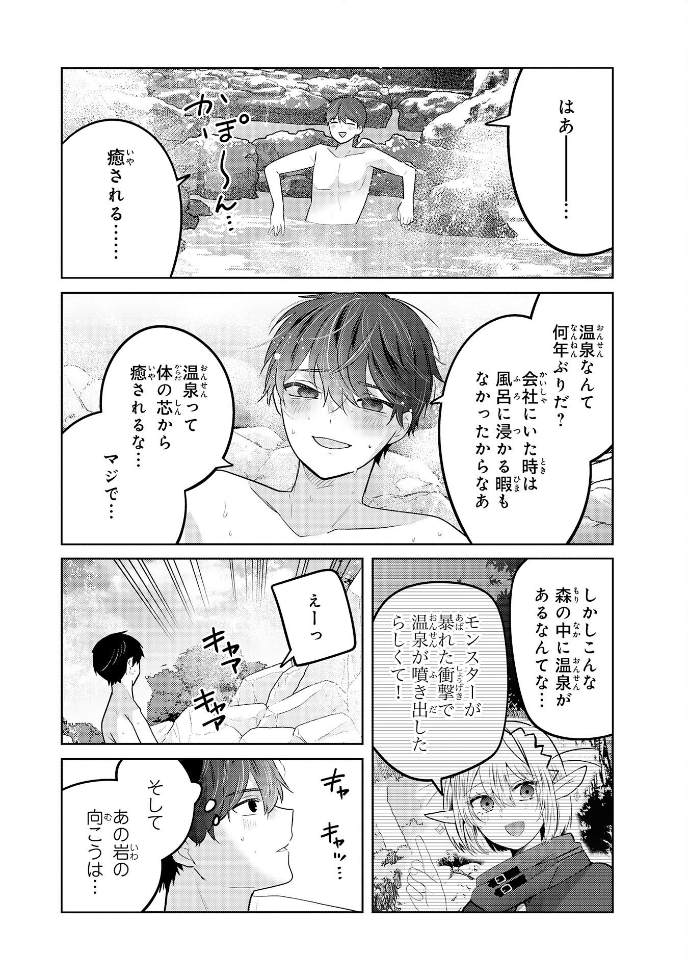 ZENDOUKOUGEKI "AUTO" SUKIRU DE ORE DAKE CHOUSOKU REBERU APPU ~MEGAMI GA MICHIBIKU TAIDANA TENSEISHA NO SAKUTTO ISEKAI KOURYAKU~ RAW Chapter 11 page 11 - nihonkuni.com