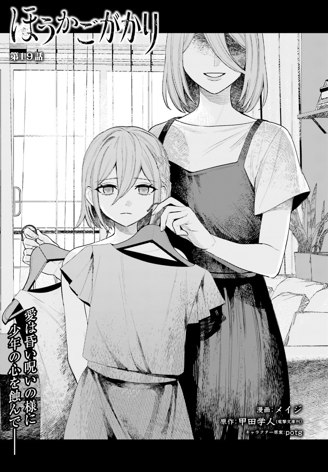 Read HOUKAGOGAKARI Chapter 19 [High Quality / Full] - Page 1 - nicomanga.com