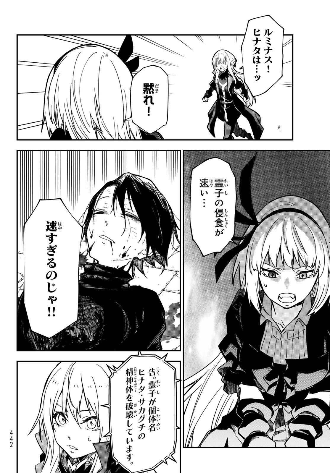 In Regards to My Reincarnation as a Slime (Manga) Chapter 143 page 22 - nihonkuni.com