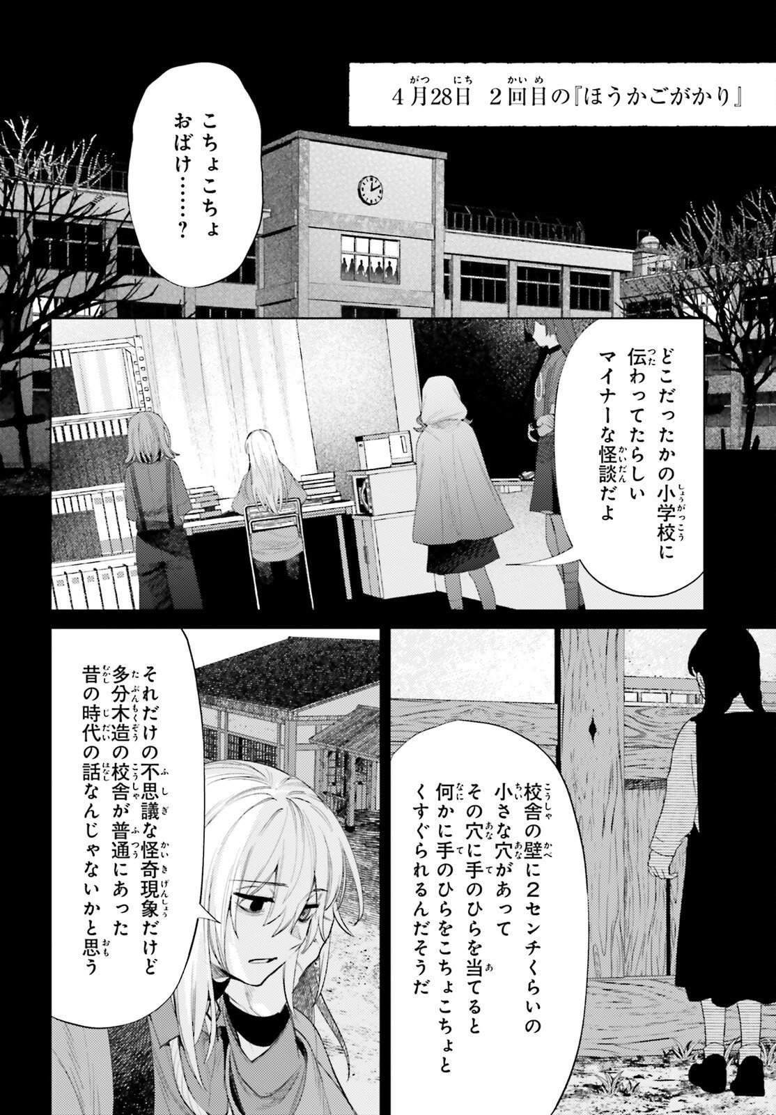 Read HOUKAGOGAKARI Chapter 19 [High Quality / Full] - Page 2 - nicomanga.com