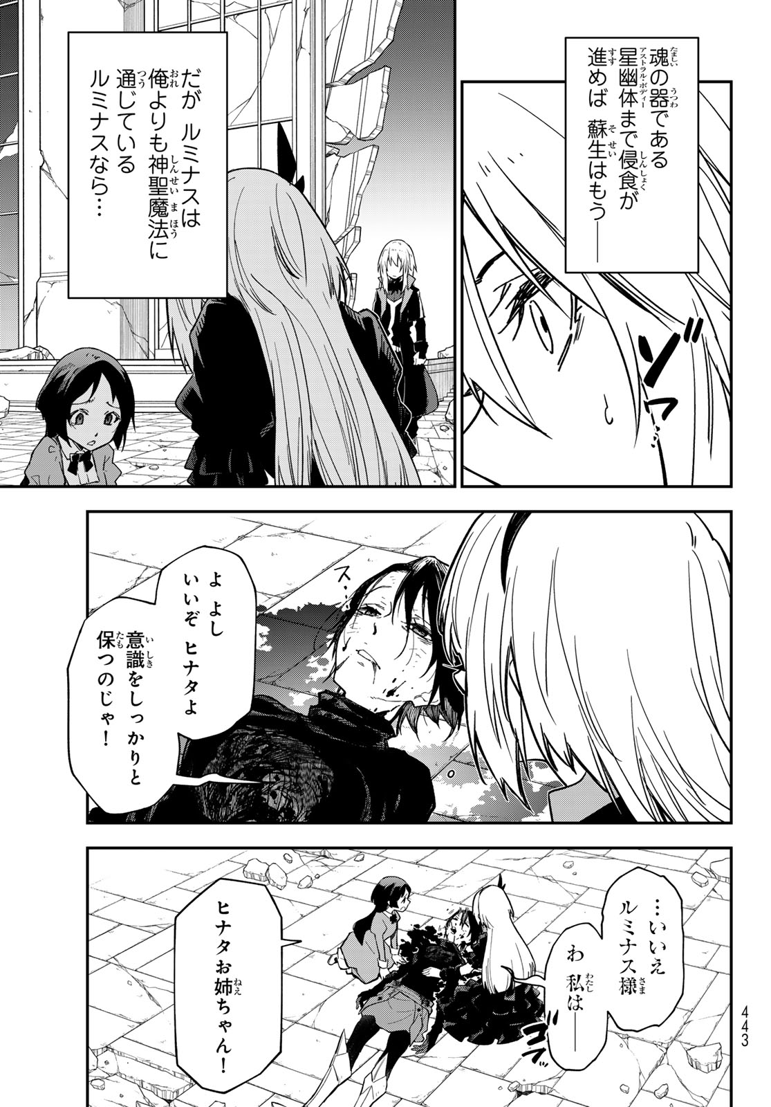 In Regards to My Reincarnation as a Slime (Manga) Chapter 143 page 23 - nihonkuni.com