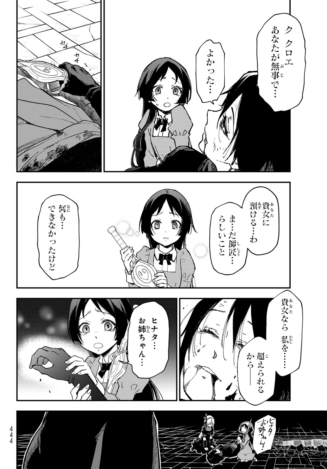 In Regards to My Reincarnation as a Slime (Manga) Chapter 143 page 24 - nihonkuni.com