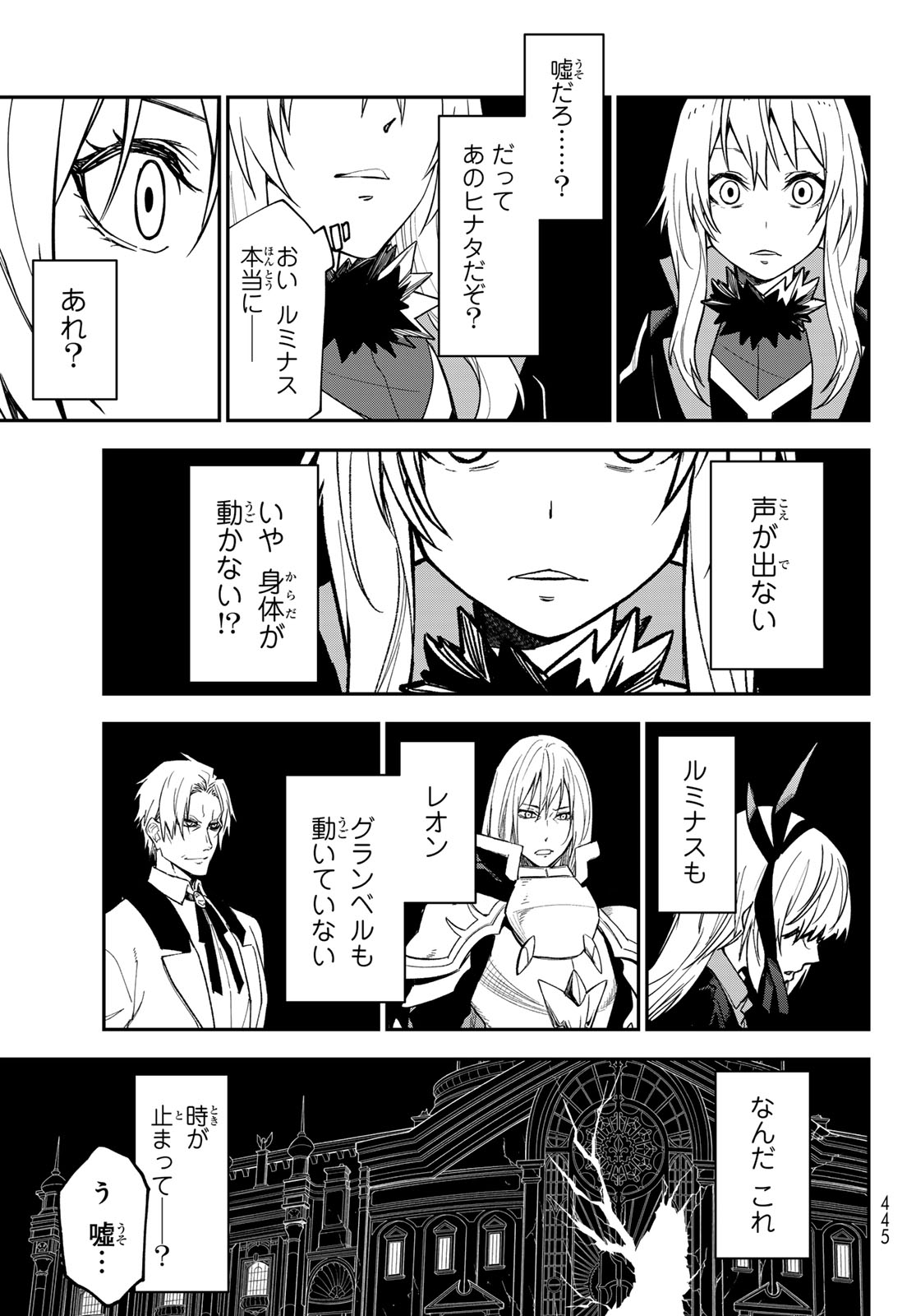 In Regards to My Reincarnation as a Slime (Manga) Chapter 143 page 25 - nihonkuni.com