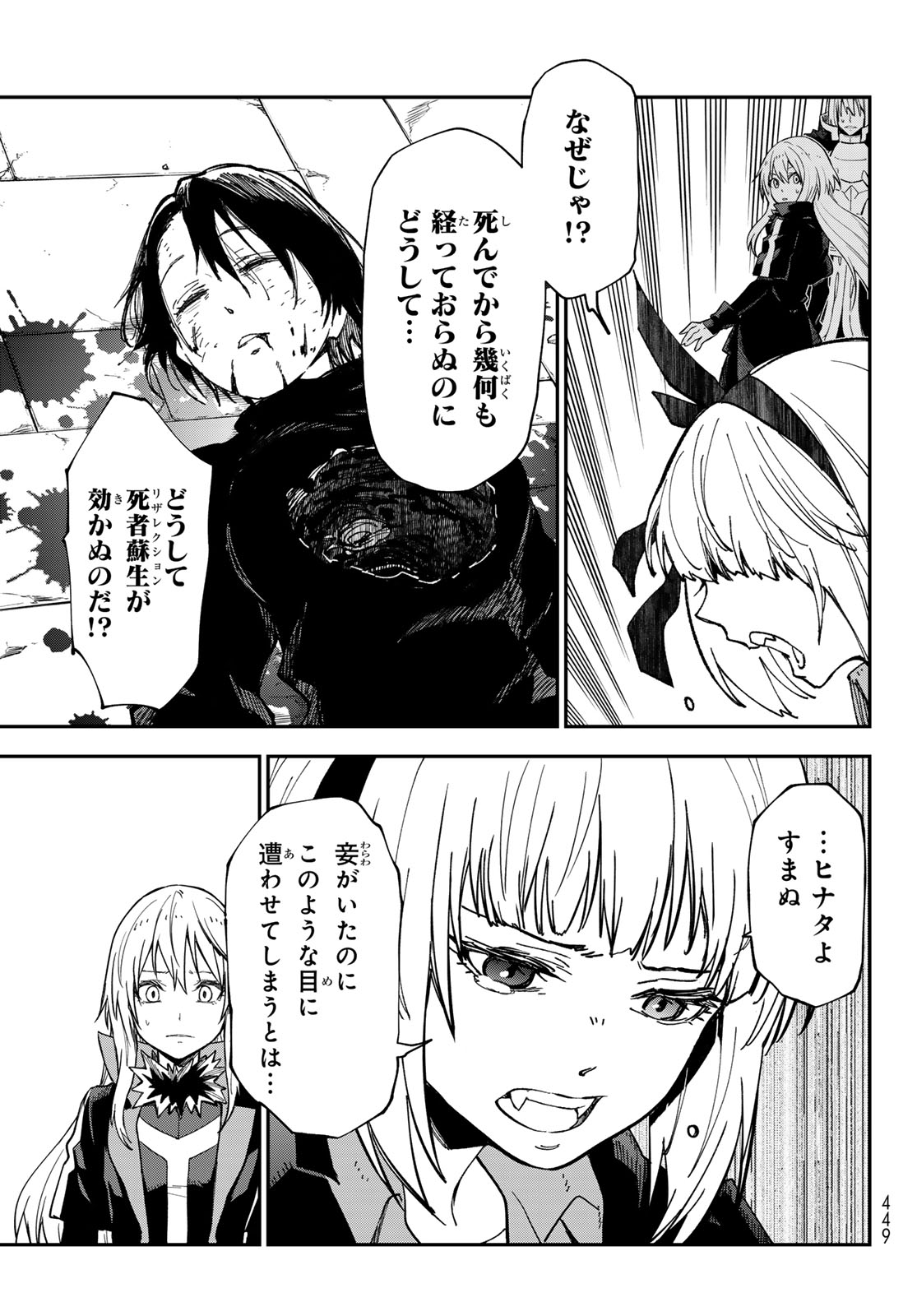 In Regards to My Reincarnation as a Slime (Manga) Chapter 143 page 29 - nihonkuni.com