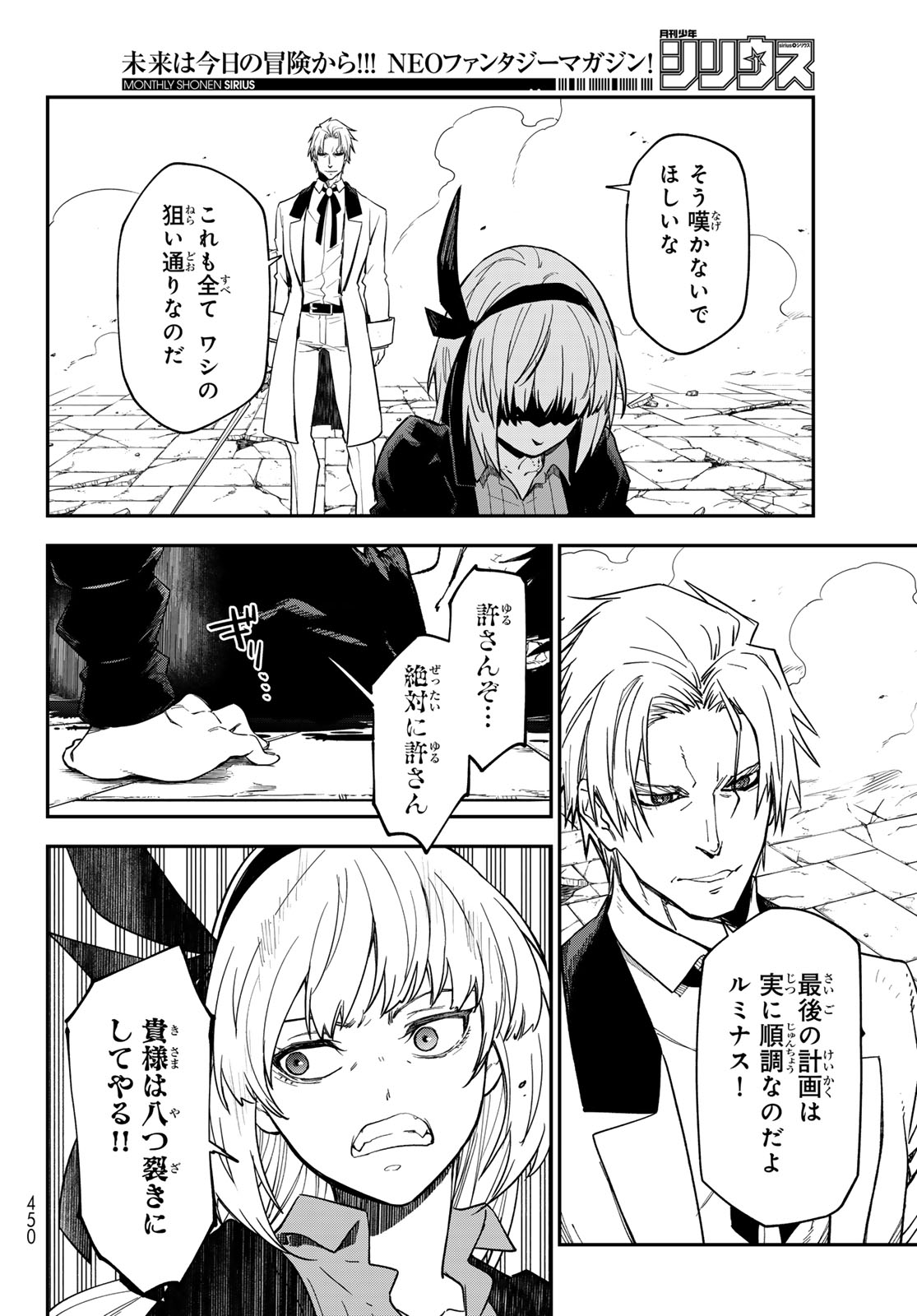 In Regards to My Reincarnation as a Slime (Manga) Chapter 143 page 30 - nihonkuni.com