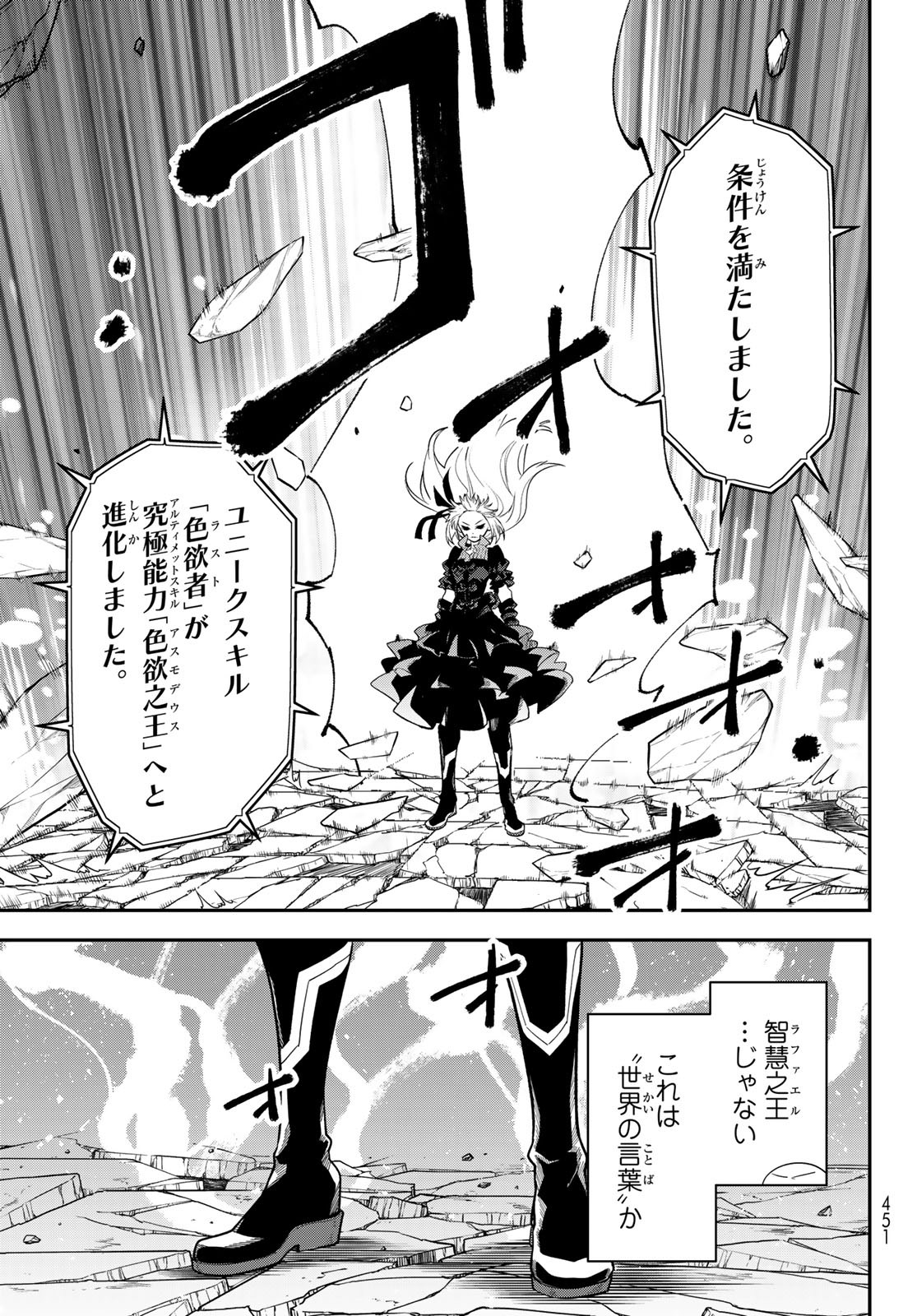 In Regards to My Reincarnation as a Slime (Manga) Chapter 143 page 31 - nihonkuni.com