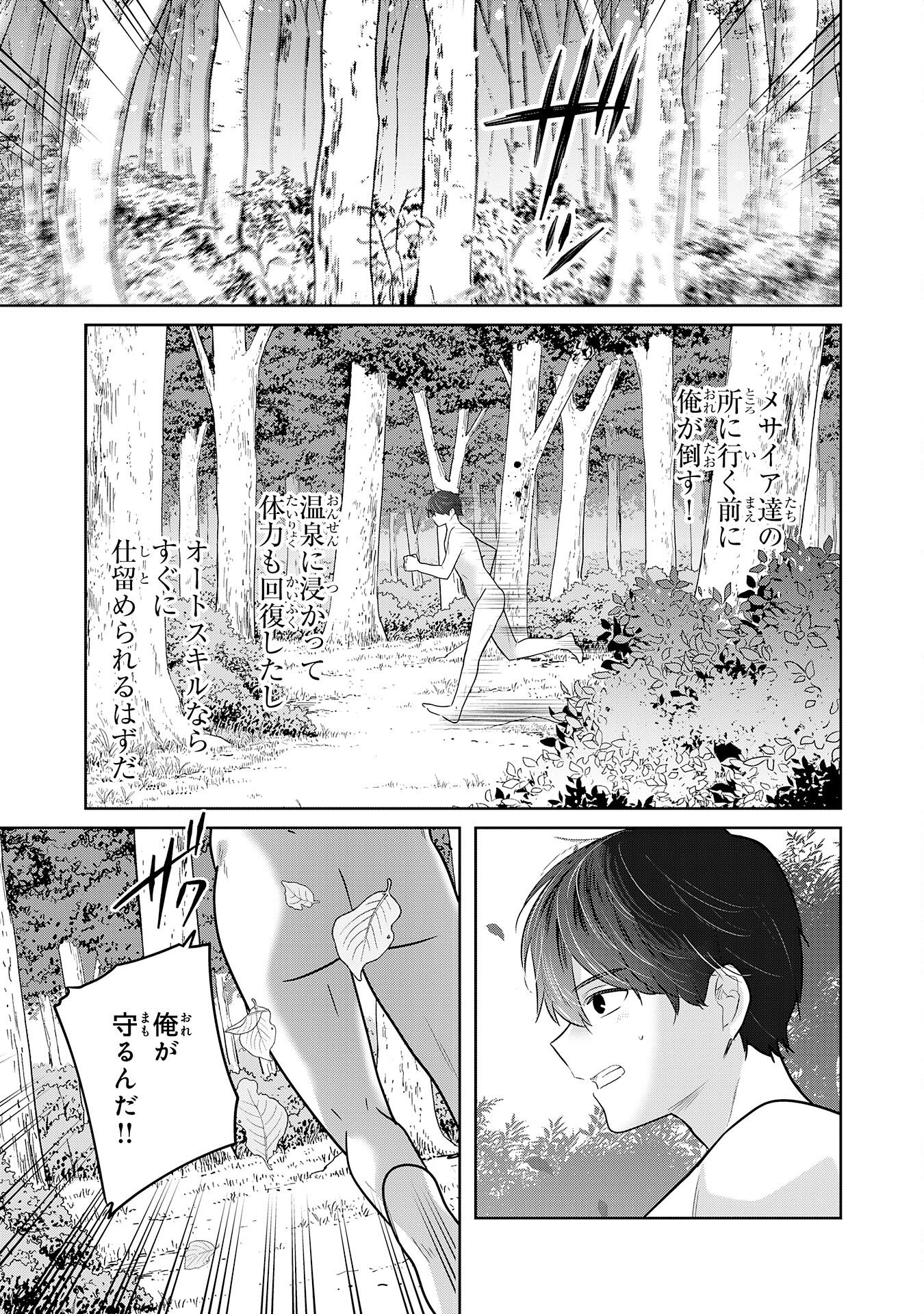 ZENDOUKOUGEKI "AUTO" SUKIRU DE ORE DAKE CHOUSOKU REBERU APPU ~MEGAMI GA MICHIBIKU TAIDANA TENSEISHA NO SAKUTTO ISEKAI KOURYAKU~ RAW Chapter 11 page 21 - nihonkuni.com