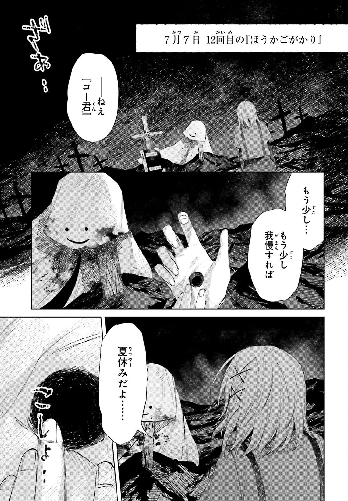 Read HOUKAGOGAKARI Chapter 19 [High Quality / Full] - Page 11 - nicomanga.com