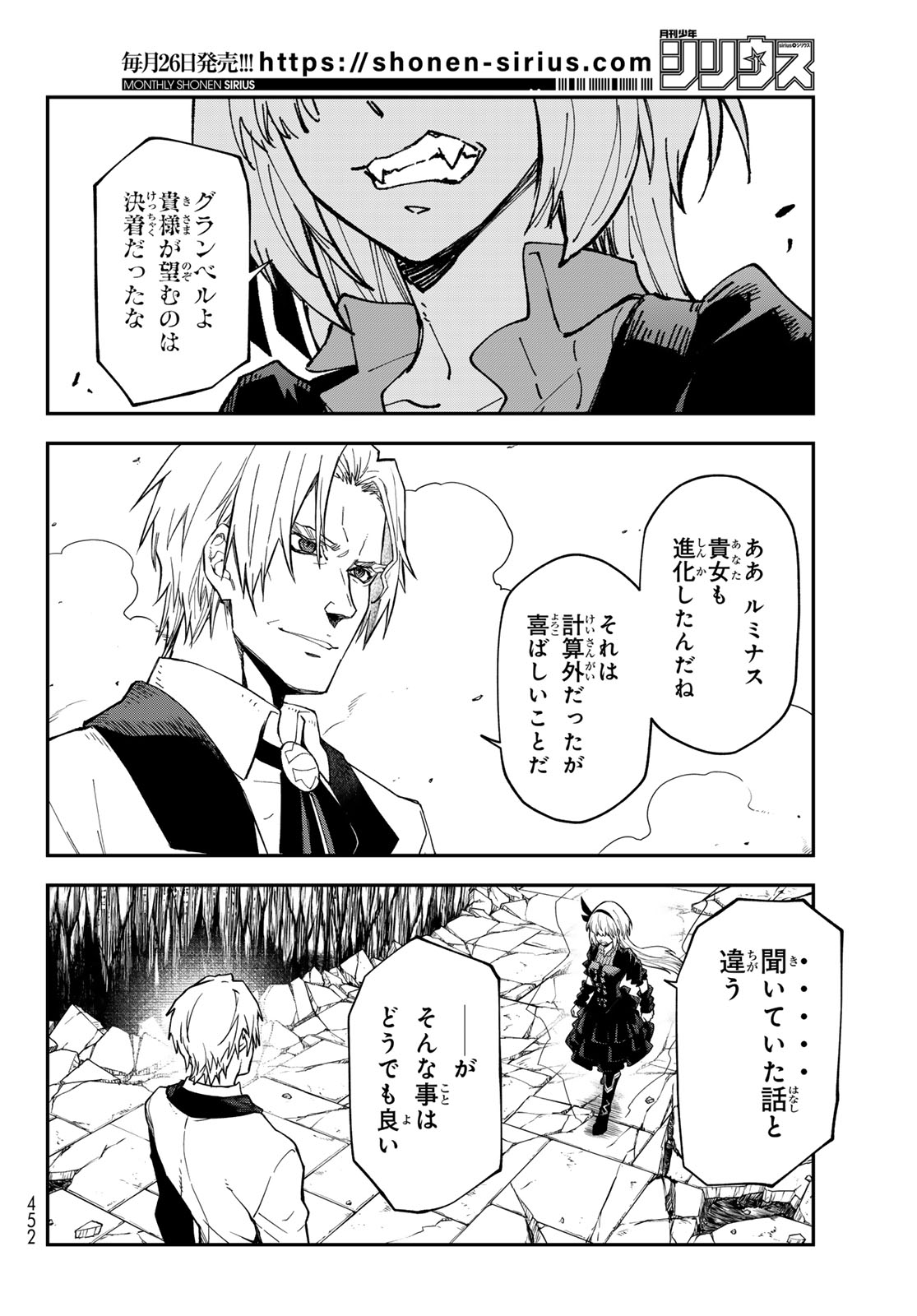 In Regards to My Reincarnation as a Slime (Manga) Chapter 143 page 32 - nihonkuni.com