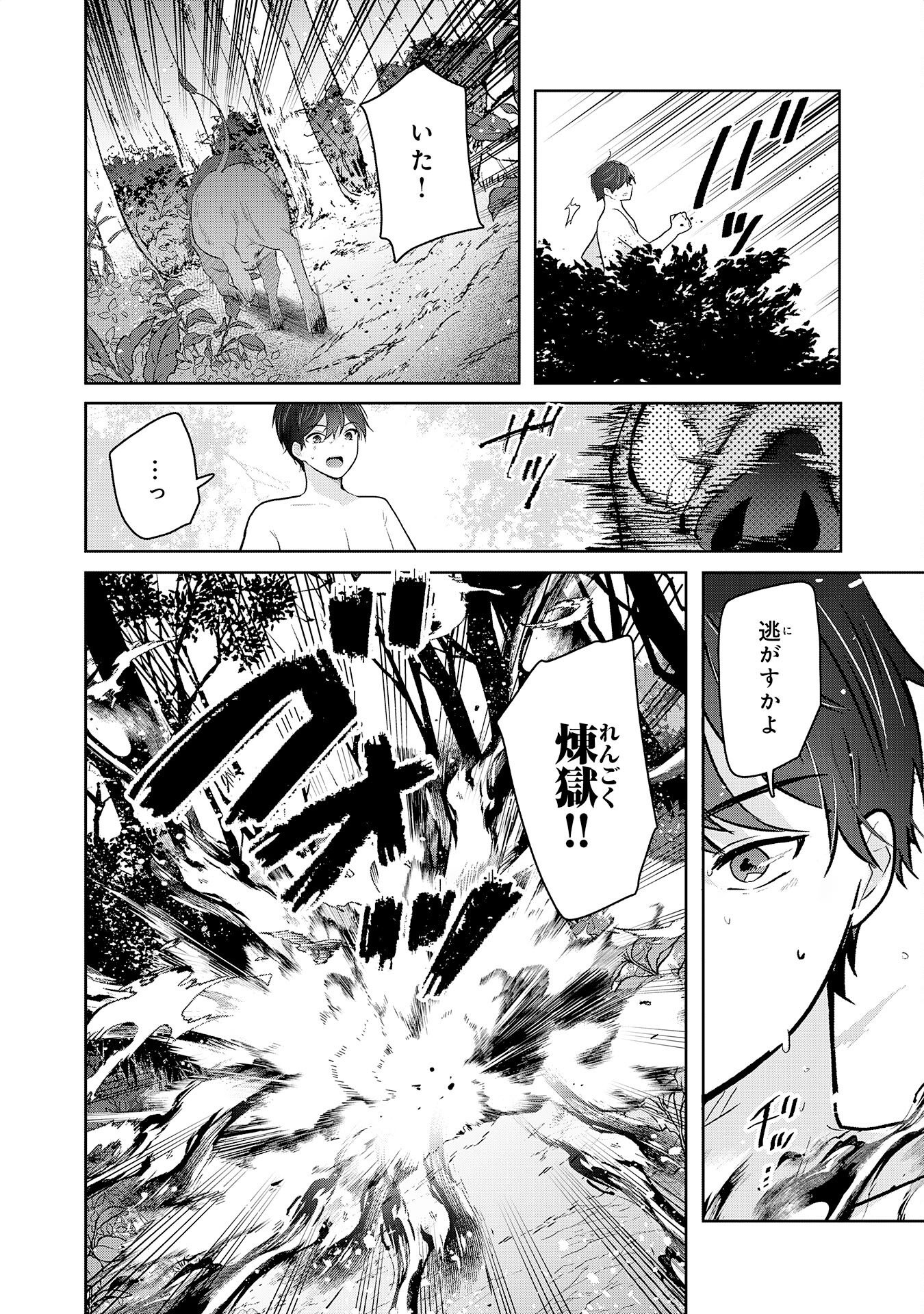 ZENDOUKOUGEKI "AUTO" SUKIRU DE ORE DAKE CHOUSOKU REBERU APPU ~MEGAMI GA MICHIBIKU TAIDANA TENSEISHA NO SAKUTTO ISEKAI KOURYAKU~ RAW Chapter 11 page 22 - nihonkuni.com