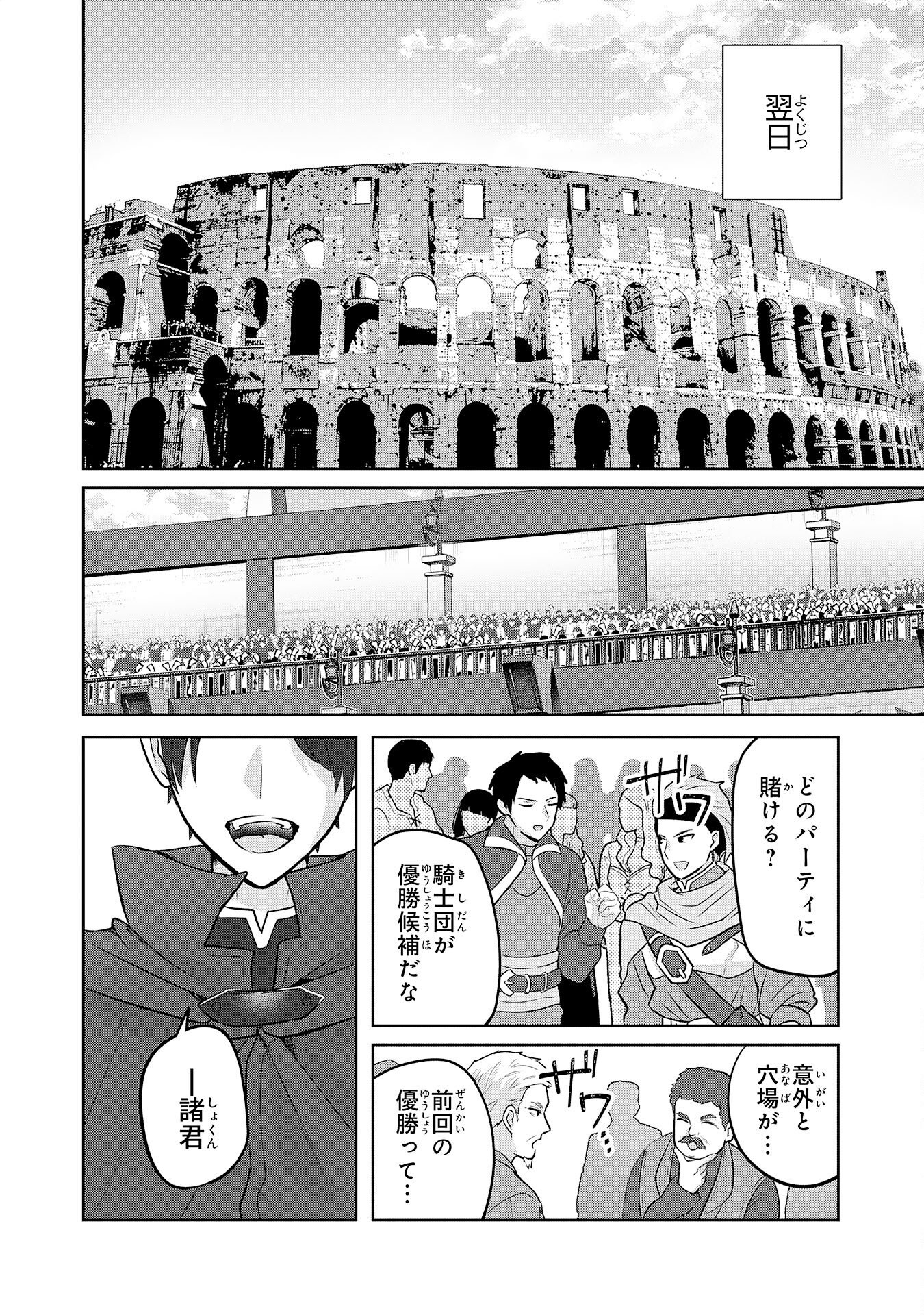 ZENDOUKOUGEKI "AUTO" SUKIRU DE ORE DAKE CHOUSOKU REBERU APPU ~MEGAMI GA MICHIBIKU TAIDANA TENSEISHA NO SAKUTTO ISEKAI KOURYAKU~ RAW Chapter 11 page 28 - nihonkuni.com