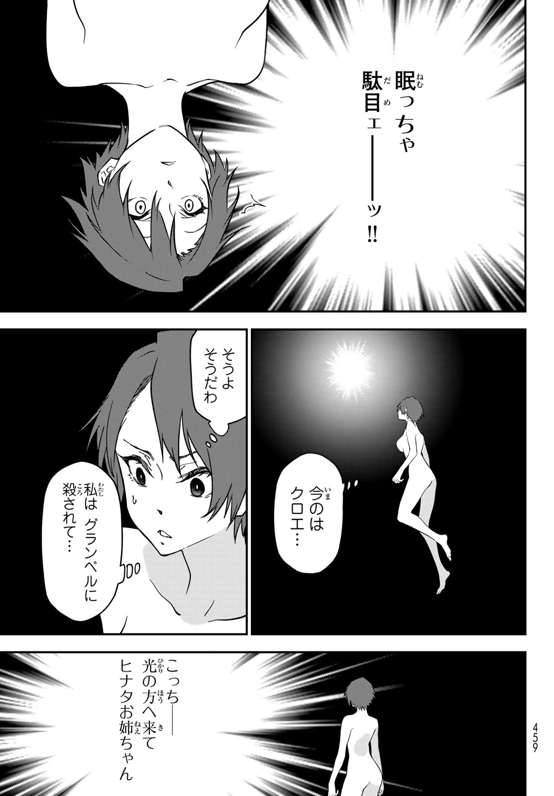 In Regards to My Reincarnation as a Slime (Manga) Chapter 143 page 39 - nihonkuni.com