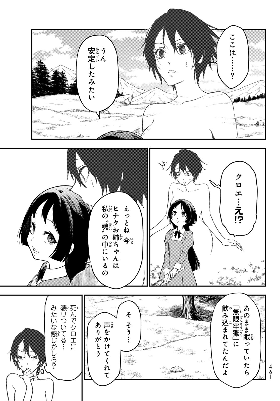In Regards to My Reincarnation as a Slime (Manga) Chapter 143 page 41 - nihonkuni.com