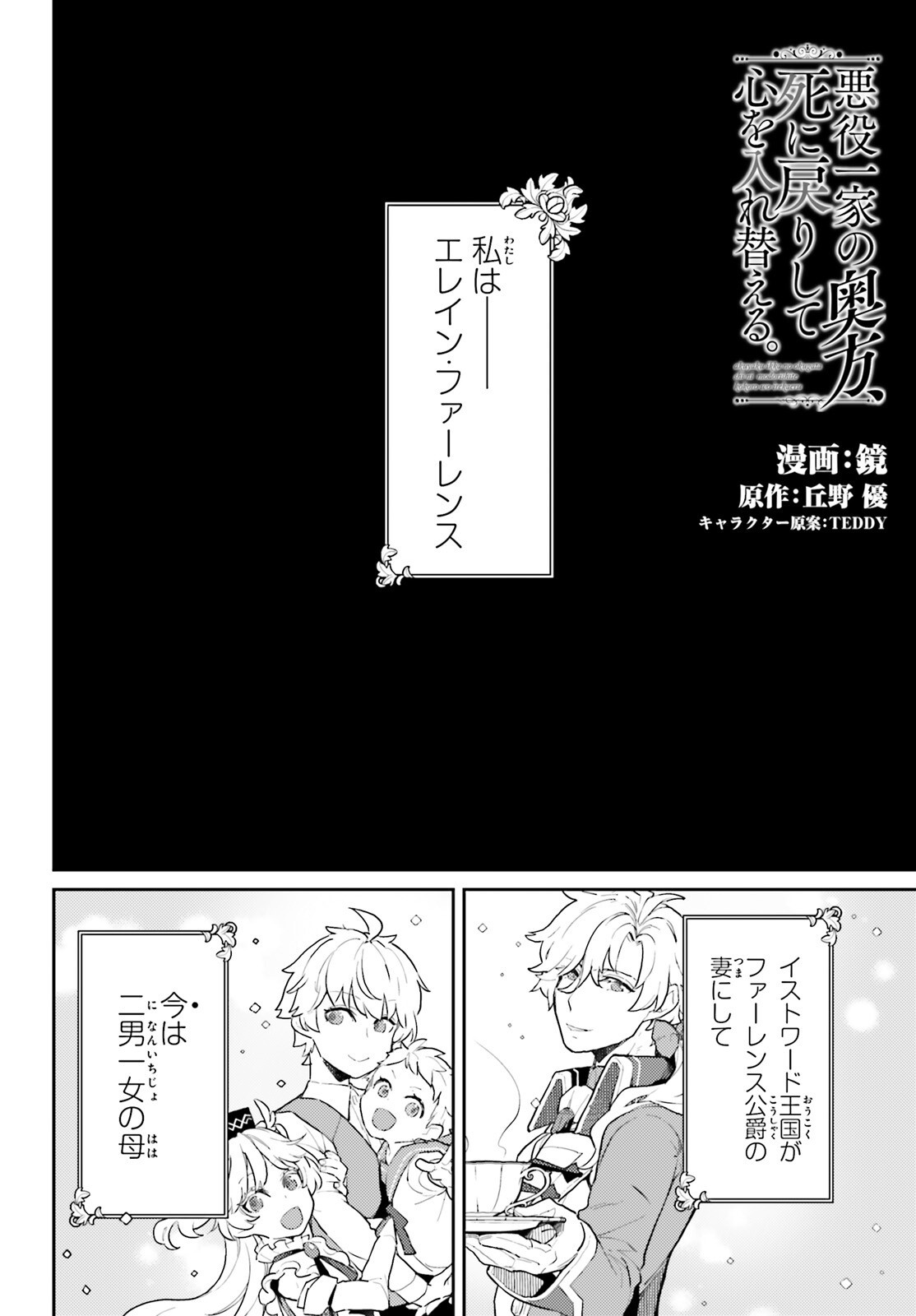 AKUYAKU IKKA NO OKUGATA, SHI NI MODORI SHITE KOKORO WO IREKAERU. Chapter 40 page 1 - nihonkuni.com