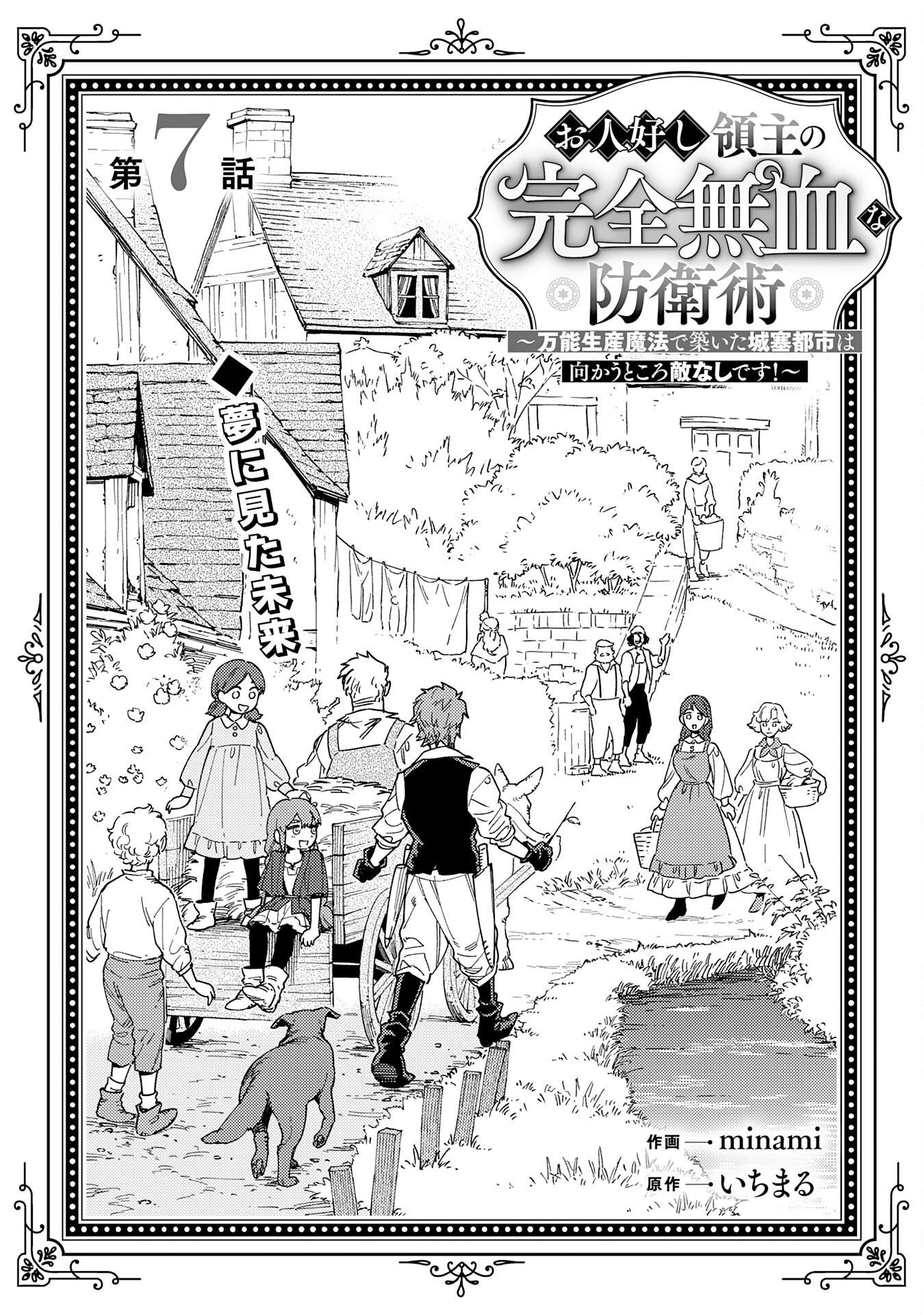 OHITOYOSHI RYOUSHU NO KANZEN MUKETSU NA BOUEI-JUTSU: BANNOU SEISAN MAHOU DE KIZUITA JOUSAI TOSHI WA MUKAU TOKORO TEKI NASHI DESU! Chapter 7 page 3 - nihonkuni.com