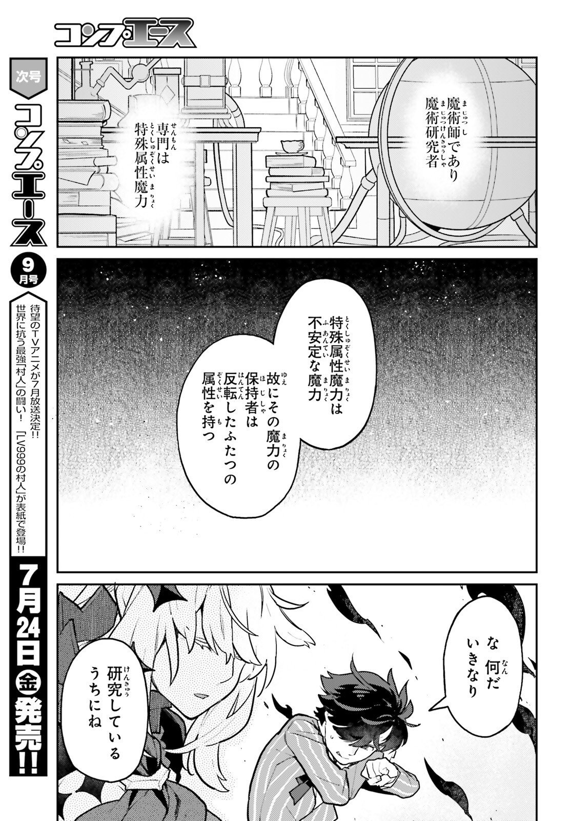 AKUYAKU IKKA NO OKUGATA, SHI NI MODORI SHITE KOKORO WO IREKAERU. Chapter 40 page 2 - nihonkuni.com