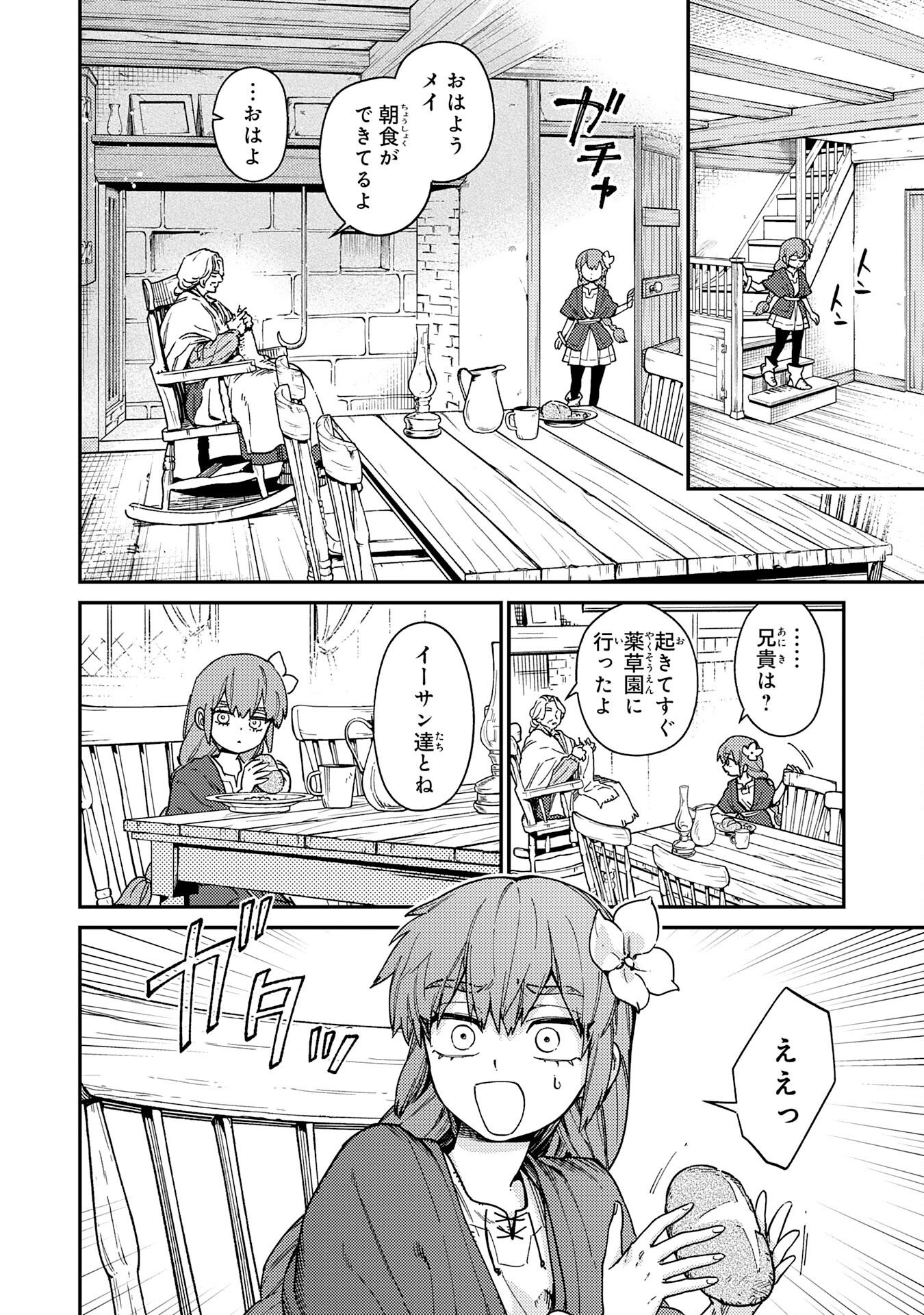 OHITOYOSHI RYOUSHU NO KANZEN MUKETSU NA BOUEI-JUTSU: BANNOU SEISAN MAHOU DE KIZUITA JOUSAI TOSHI WA MUKAU TOKORO TEKI NASHI DESU! Chapter 7 page 4 - nihonkuni.com
