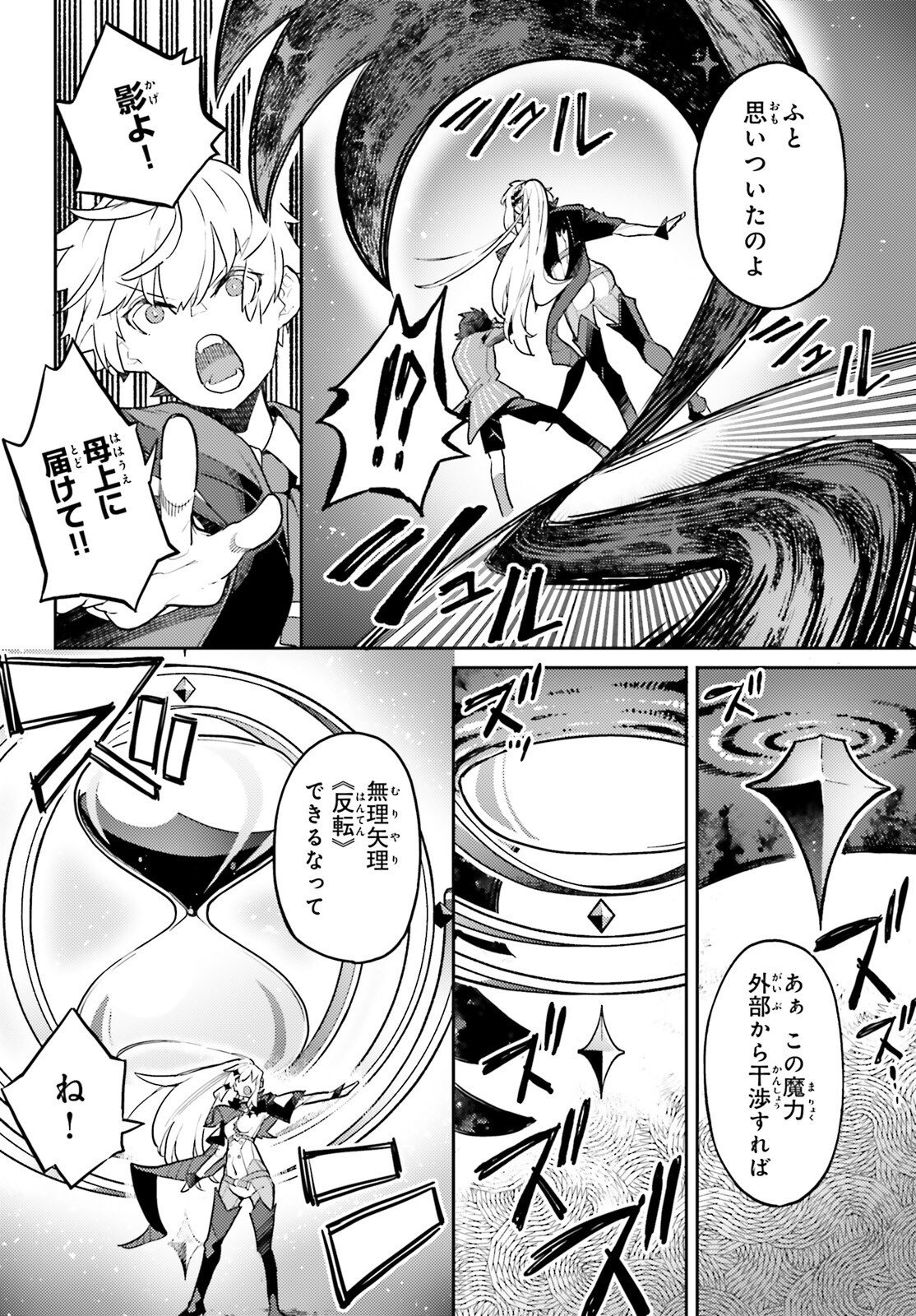 AKUYAKU IKKA NO OKUGATA, SHI NI MODORI SHITE KOKORO WO IREKAERU. Chapter 40 page 3 - nihonkuni.com