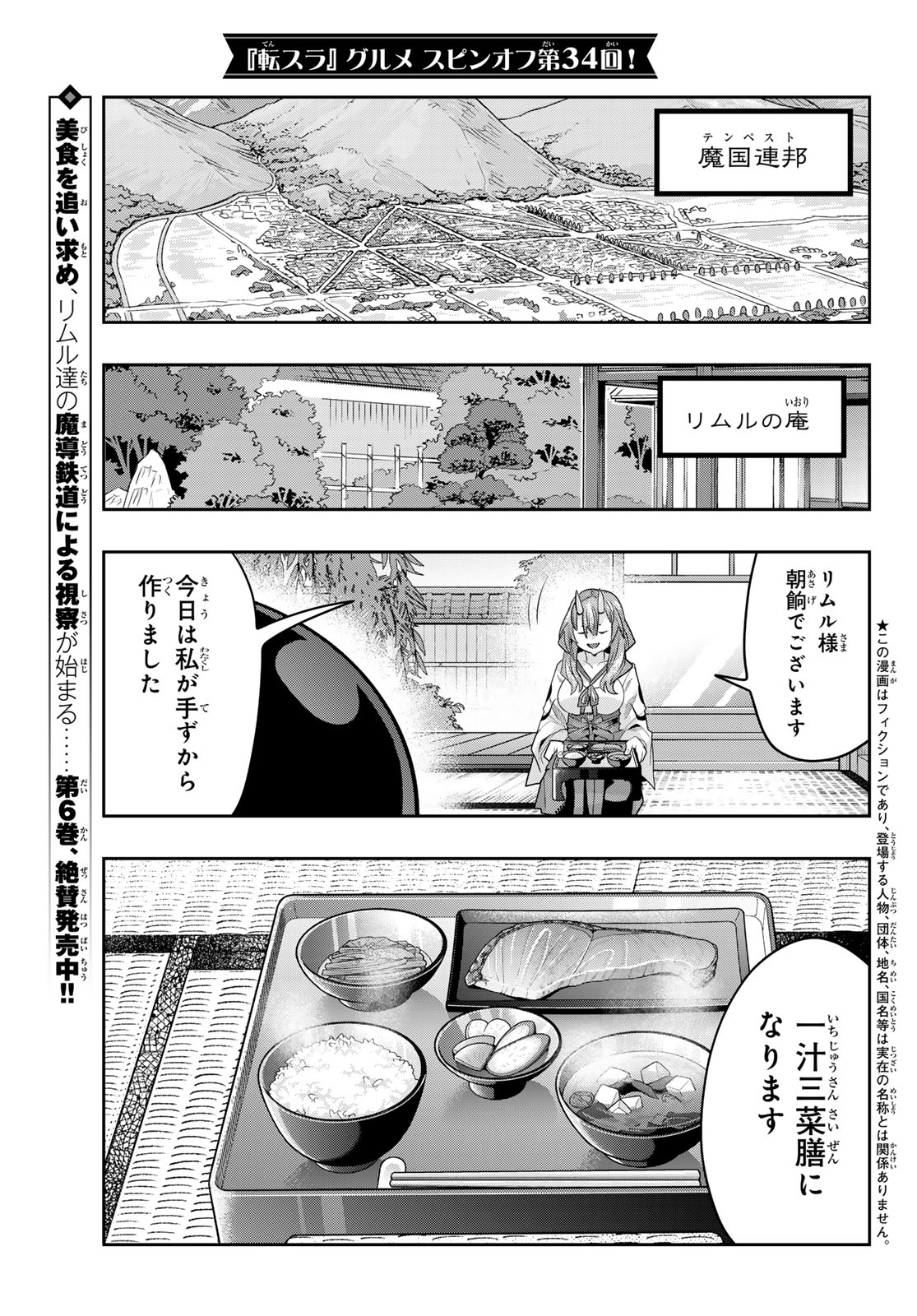 TENSEI SHITARA SLIME DATTA KEN: BISHOKU-DEN - PEKO TO RIMURU NO RYORI TECHO Chap 34 - Pic 1