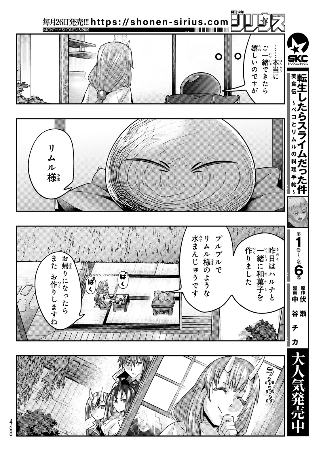 TENSEI SHITARA SLIME DATTA KEN: BISHOKU-DEN - PEKO TO RIMURU NO RYORI TECHO Chap 34 - Pic 2
