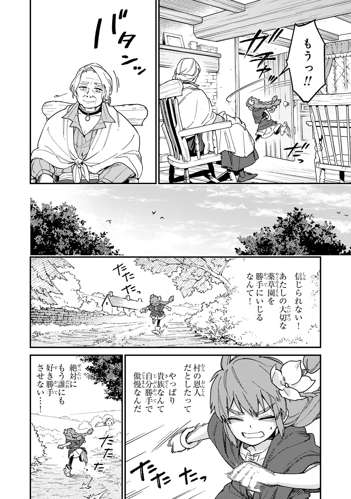 OHITOYOSHI RYOUSHU NO KANZEN MUKETSU NA BOUEI-JUTSU: BANNOU SEISAN MAHOU DE KIZUITA JOUSAI TOSHI WA MUKAU TOKORO TEKI NASHI DESU! Chapter 7 page 6 - nihonkuni.com